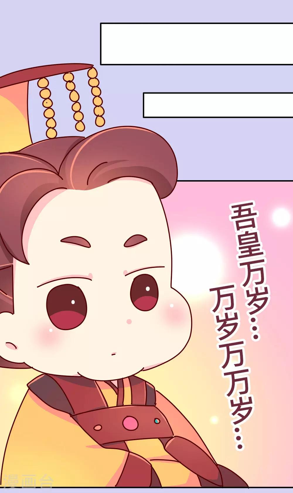 《朕不会轻易狗带》第43话 朕是时候站出来了 第2页
