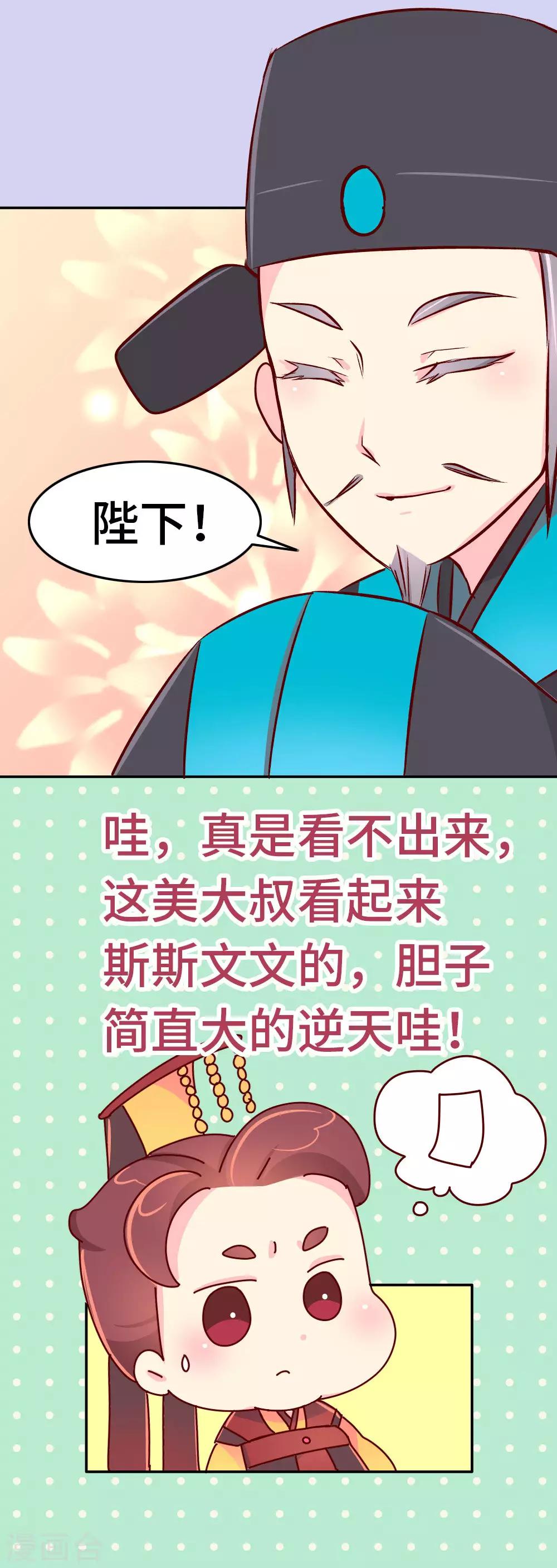 《朕不会轻易狗带》第43话 朕是时候站出来了 第3页