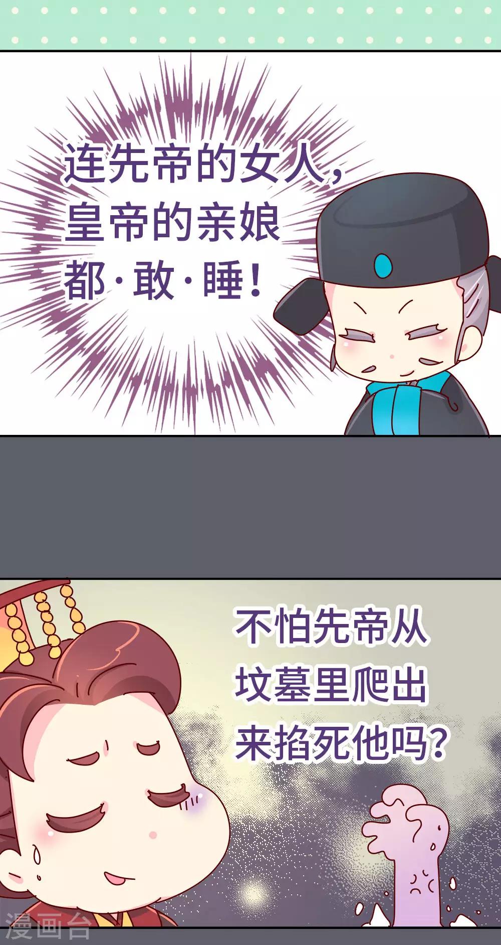 《朕不会轻易狗带》第43话 朕是时候站出来了 第4页