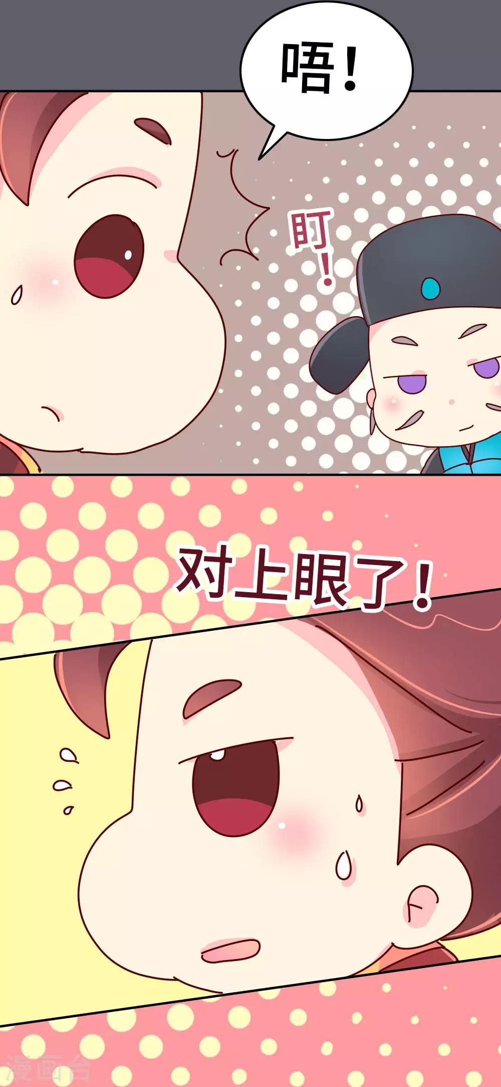 《朕不会轻易狗带》第43话 朕是时候站出来了 第5页