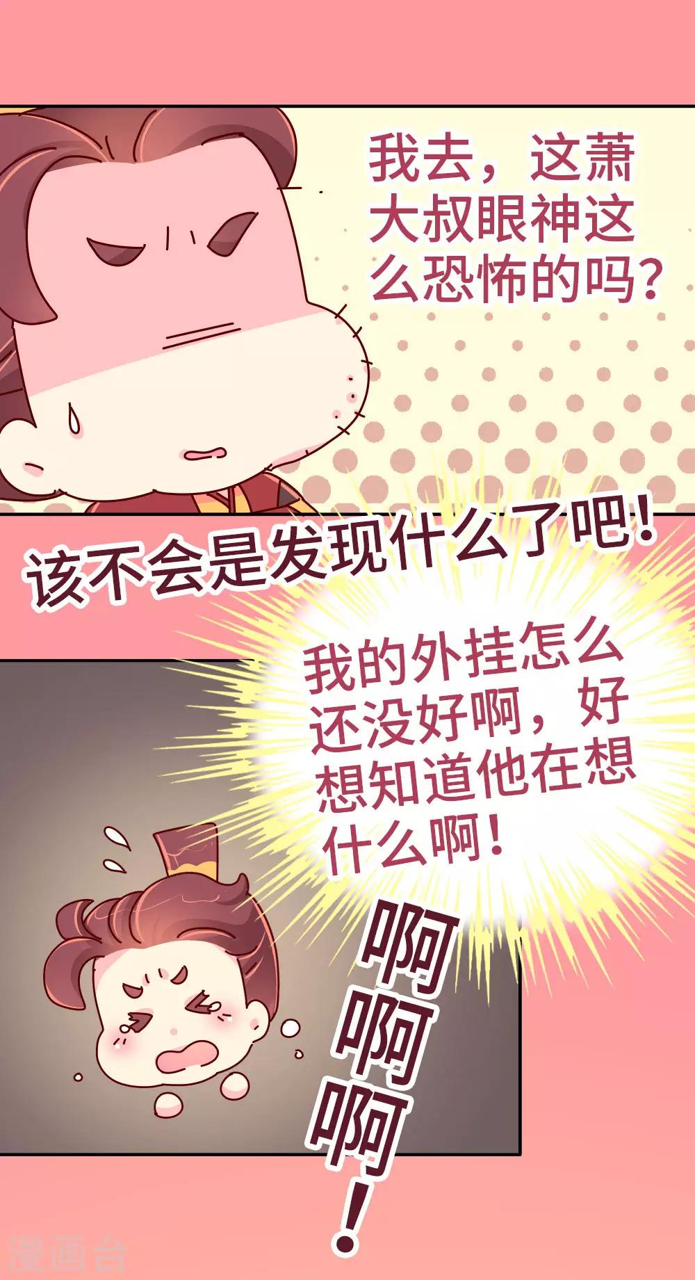 《朕不会轻易狗带》第43话 朕是时候站出来了 第7页