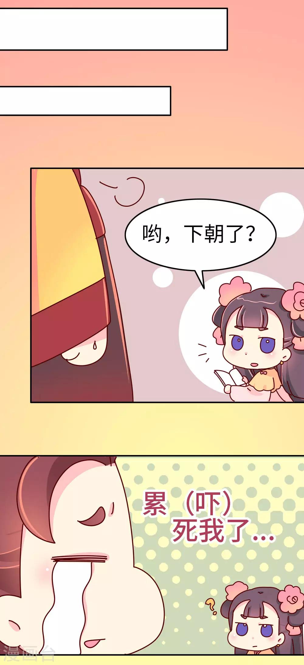 《朕不会轻易狗带》第43话 朕是时候站出来了 第8页