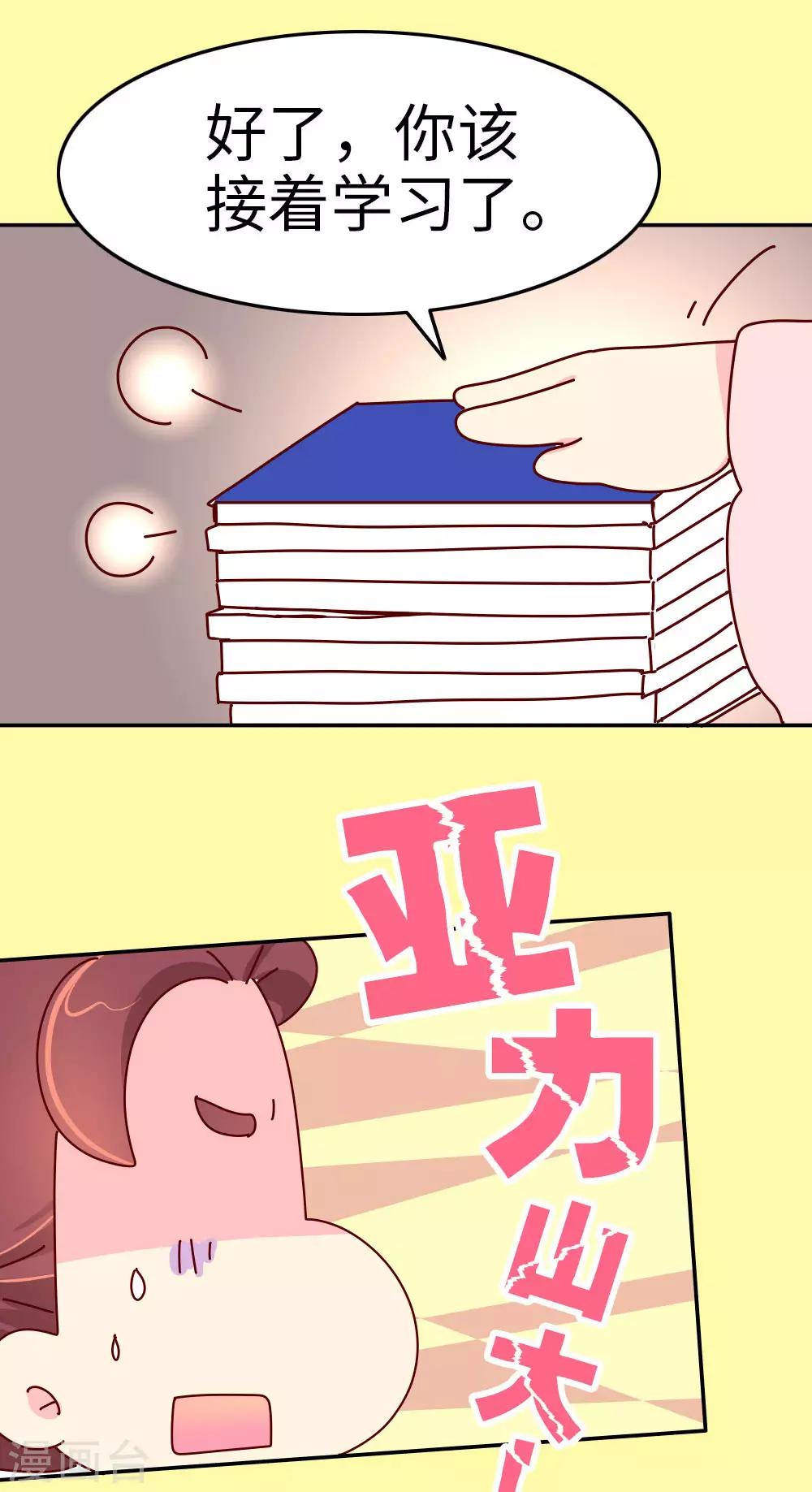 《朕不会轻易狗带》第43话 朕是时候站出来了 第9页