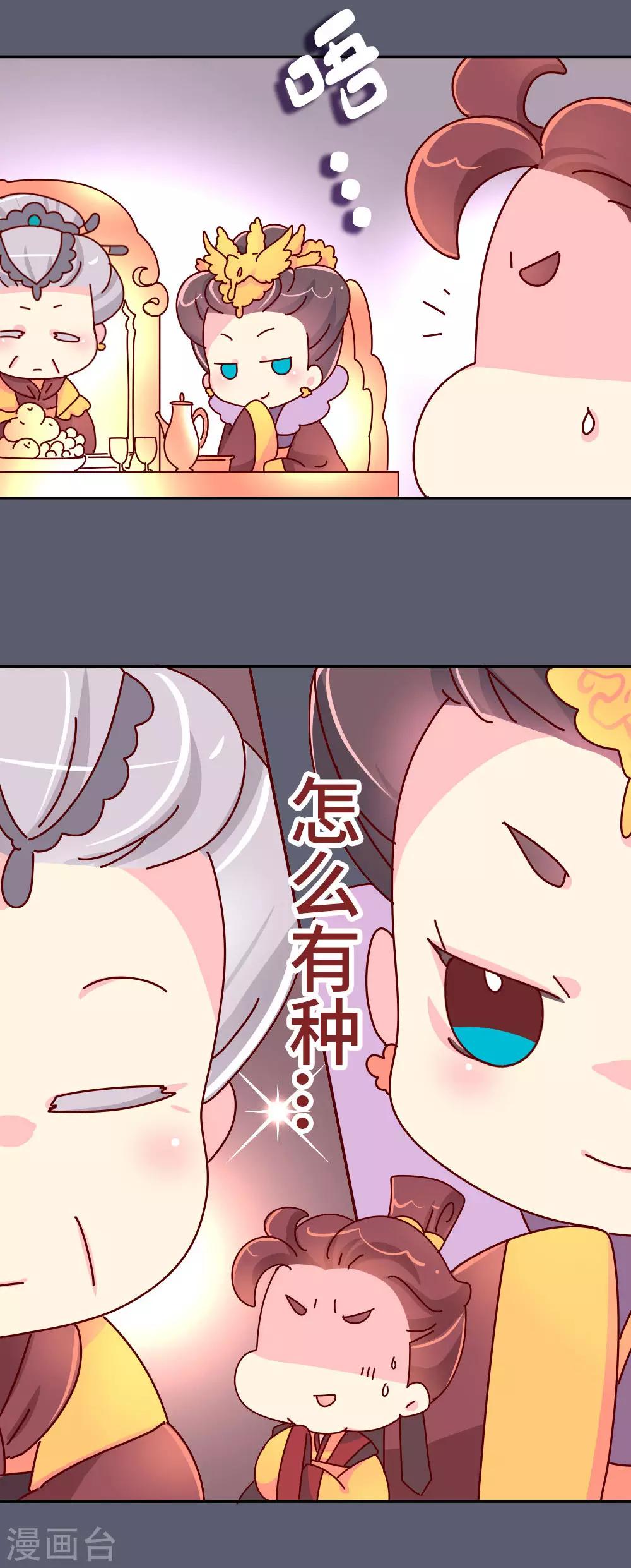 《朕不会轻易狗带》第44话 太皇太后寿宴 第10页