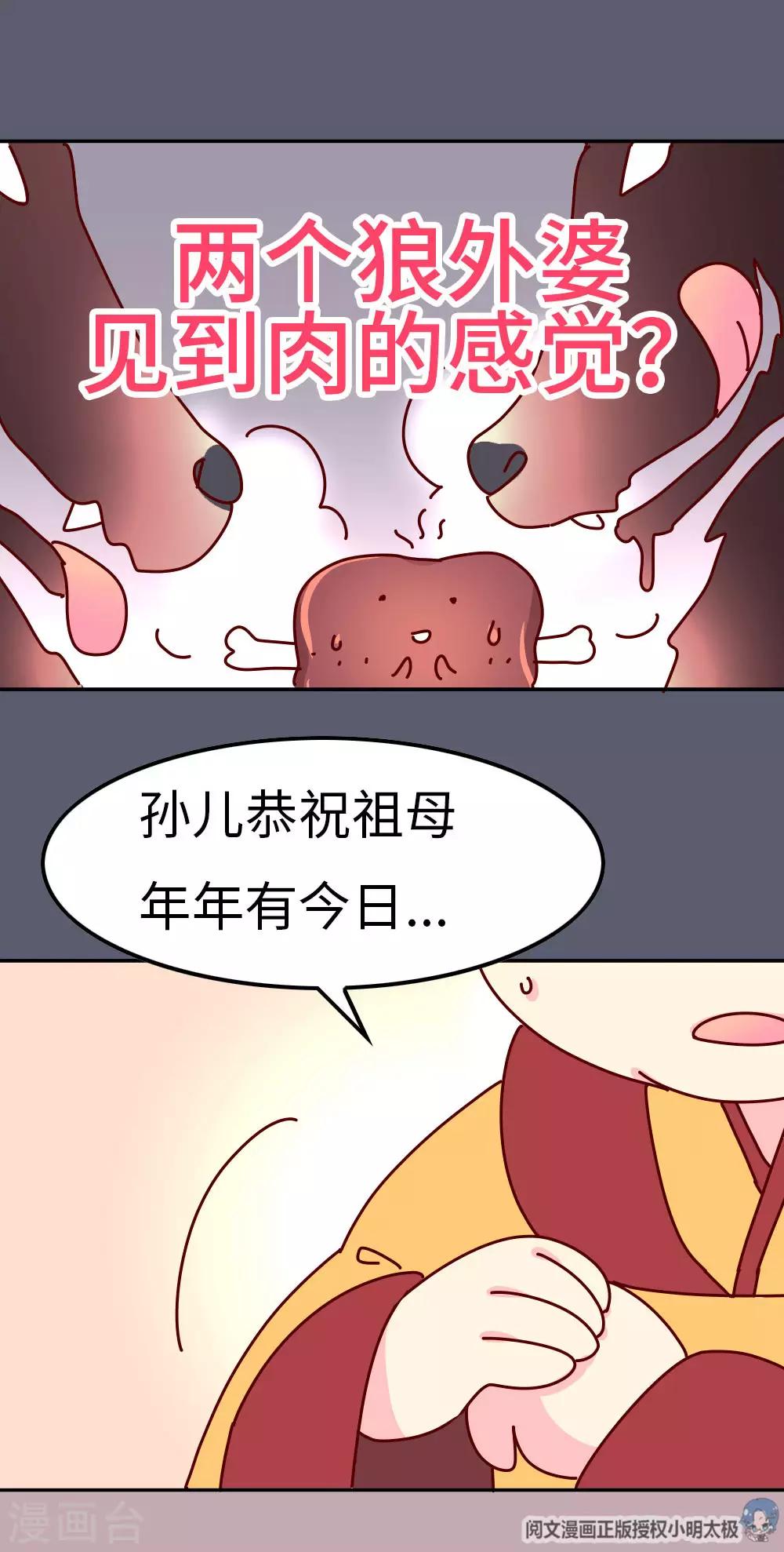 《朕不会轻易狗带》第44话 太皇太后寿宴 第11页