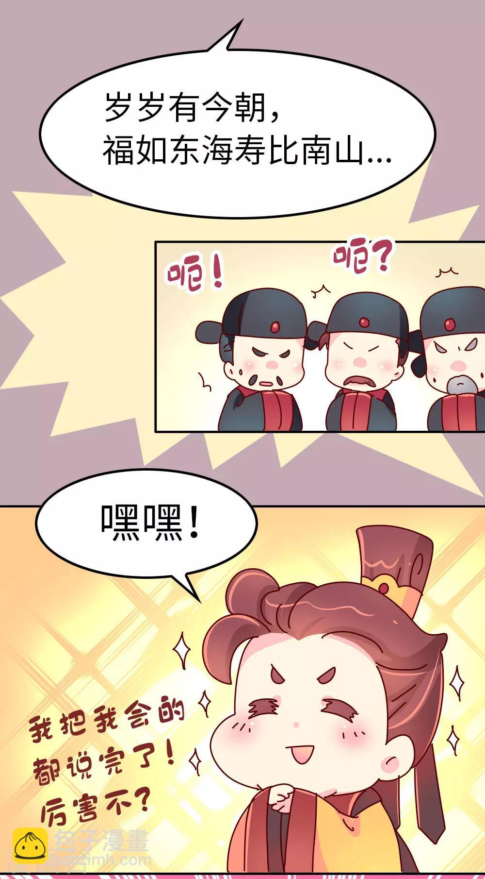《朕不会轻易狗带》第44话 太皇太后寿宴 第12页