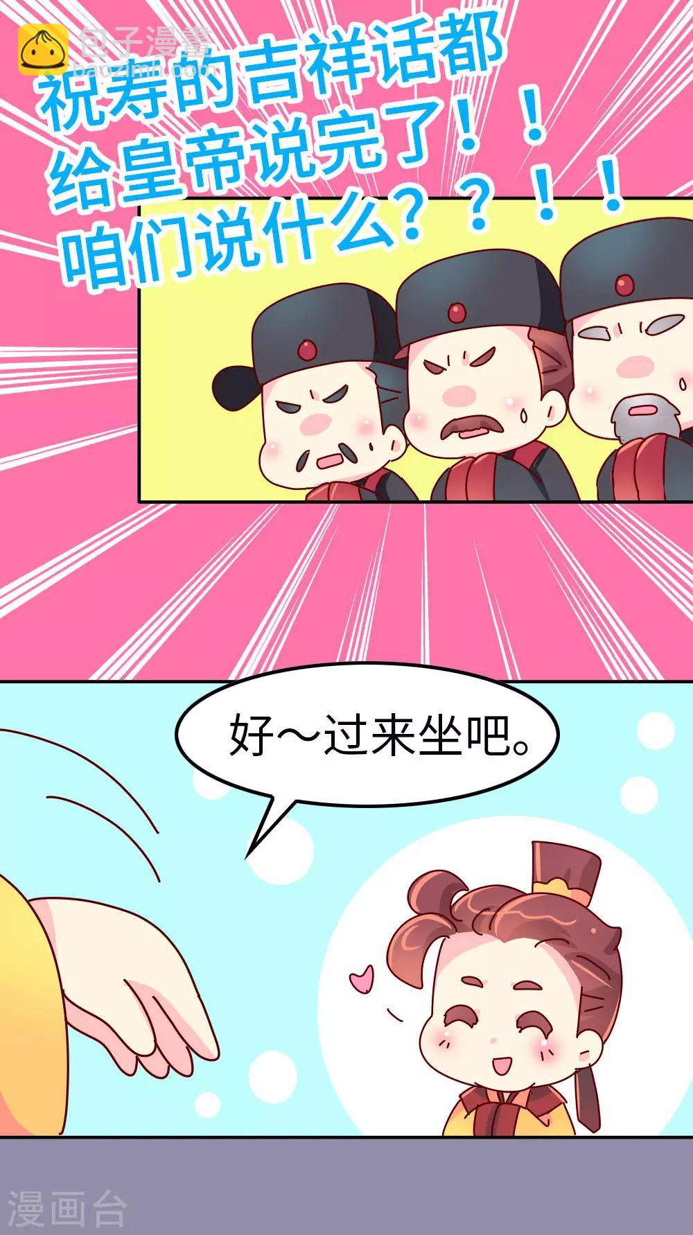 《朕不会轻易狗带》第44话 太皇太后寿宴 第13页