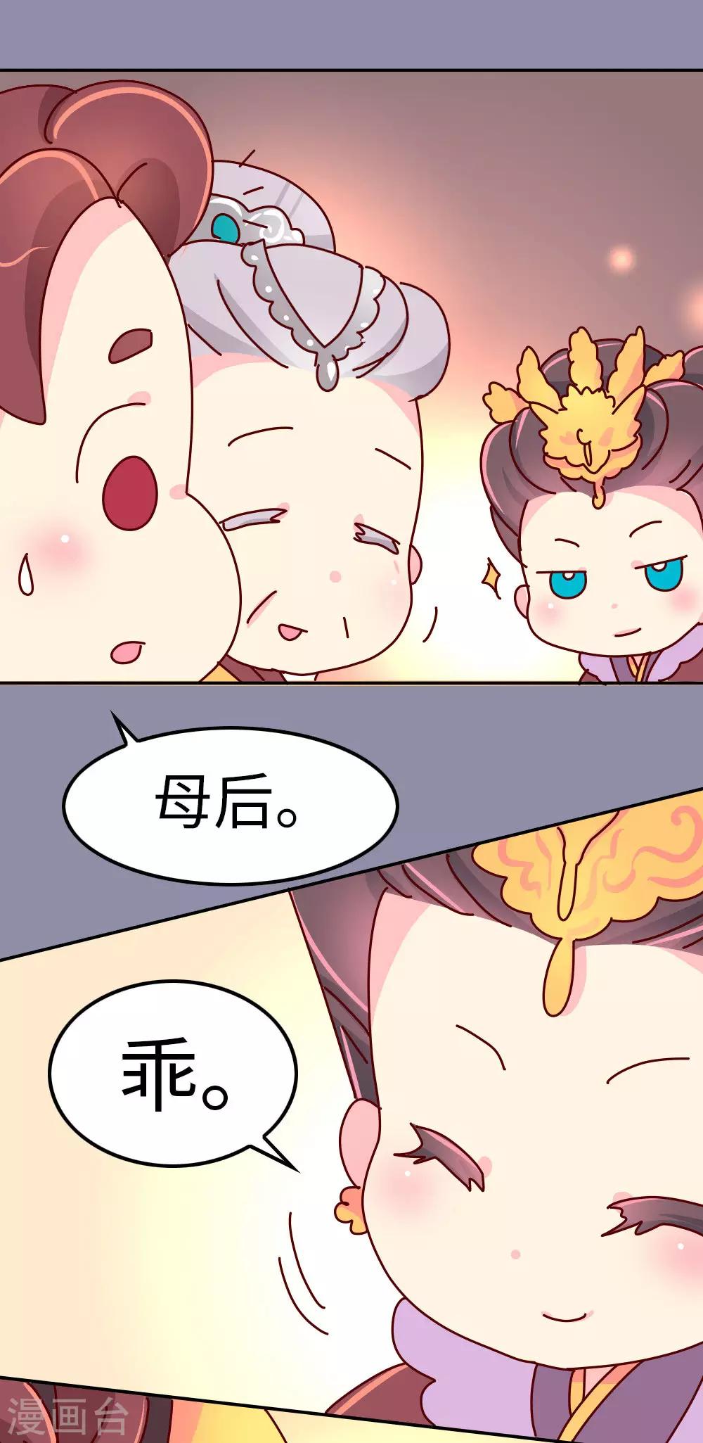 《朕不会轻易狗带》第44话 太皇太后寿宴 第14页