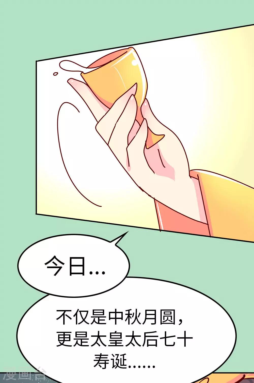 《朕不会轻易狗带》第44话 太皇太后寿宴 第18页