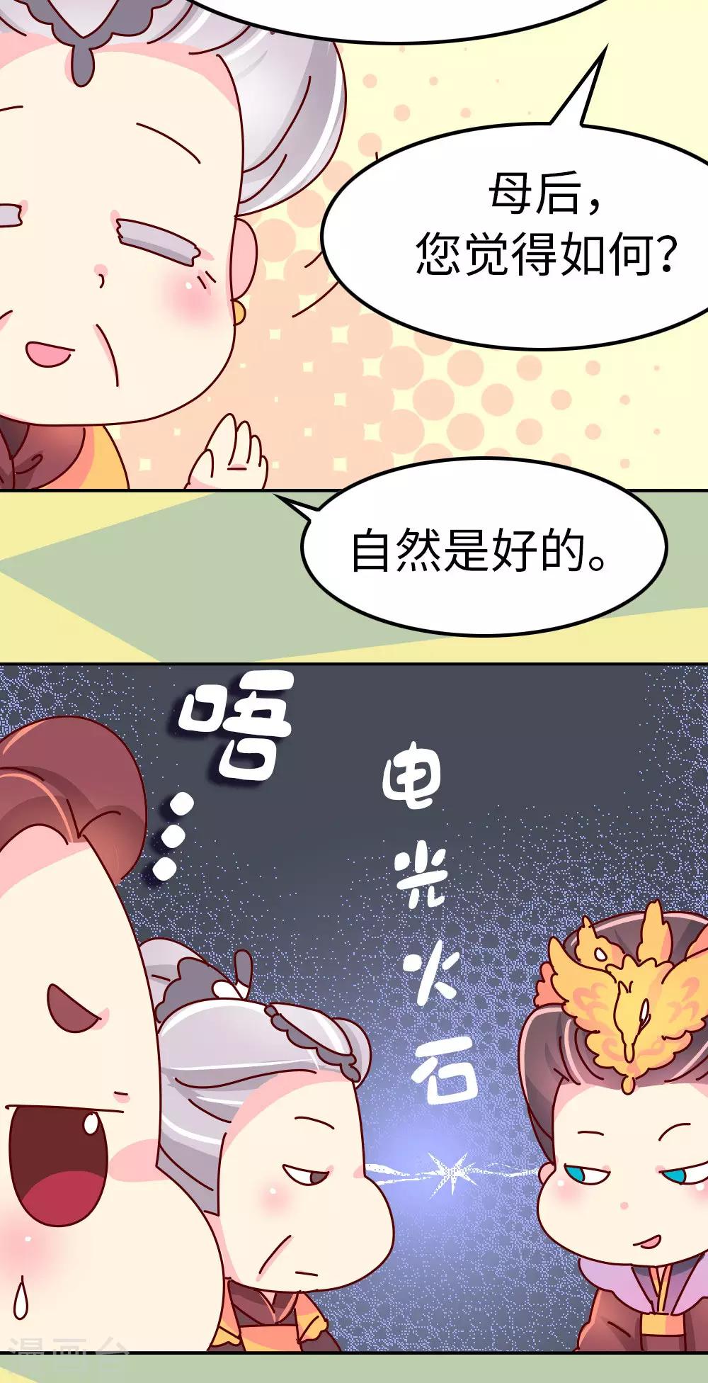 《朕不会轻易狗带》第44话 太皇太后寿宴 第20页