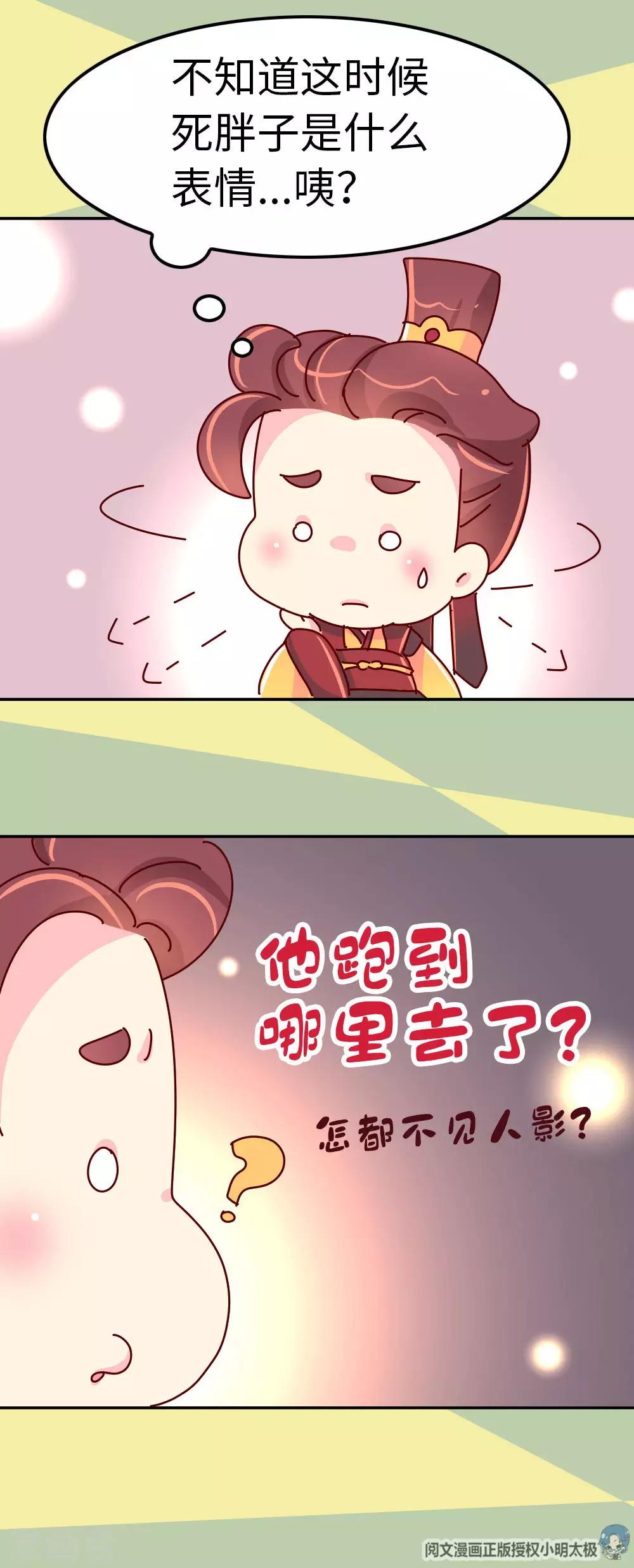 《朕不会轻易狗带》第44话 太皇太后寿宴 第21页