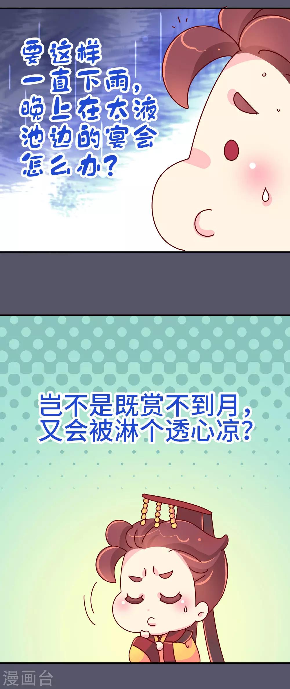 《朕不会轻易狗带》第44话 太皇太后寿宴 第3页