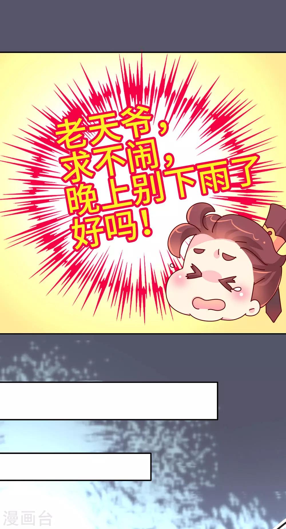 《朕不会轻易狗带》第44话 太皇太后寿宴 第4页