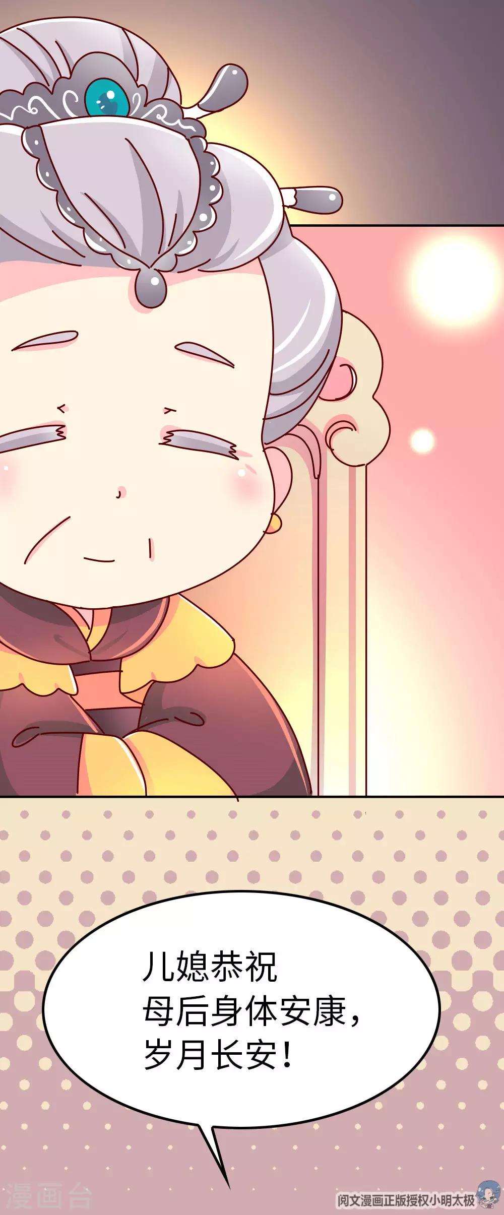 《朕不会轻易狗带》第44话 太皇太后寿宴 第6页