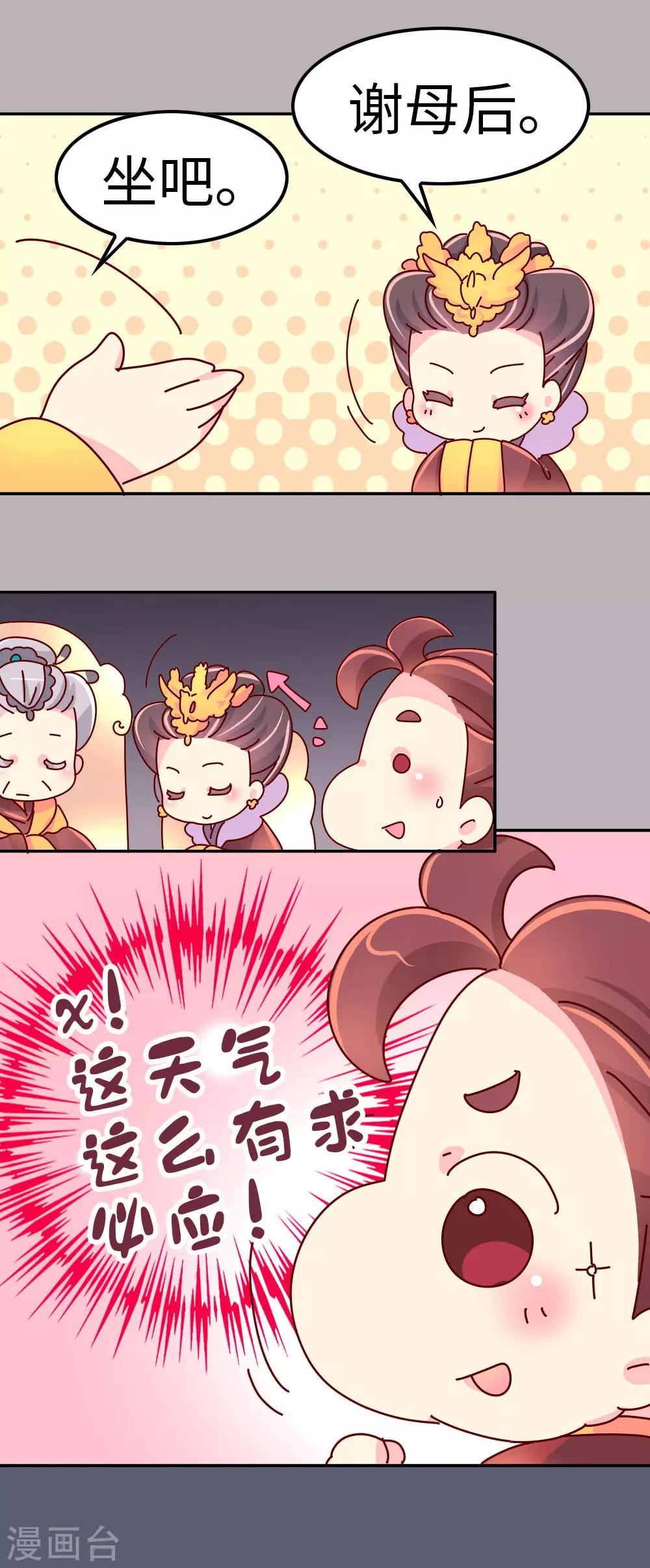 《朕不会轻易狗带》第44话 太皇太后寿宴 第8页
