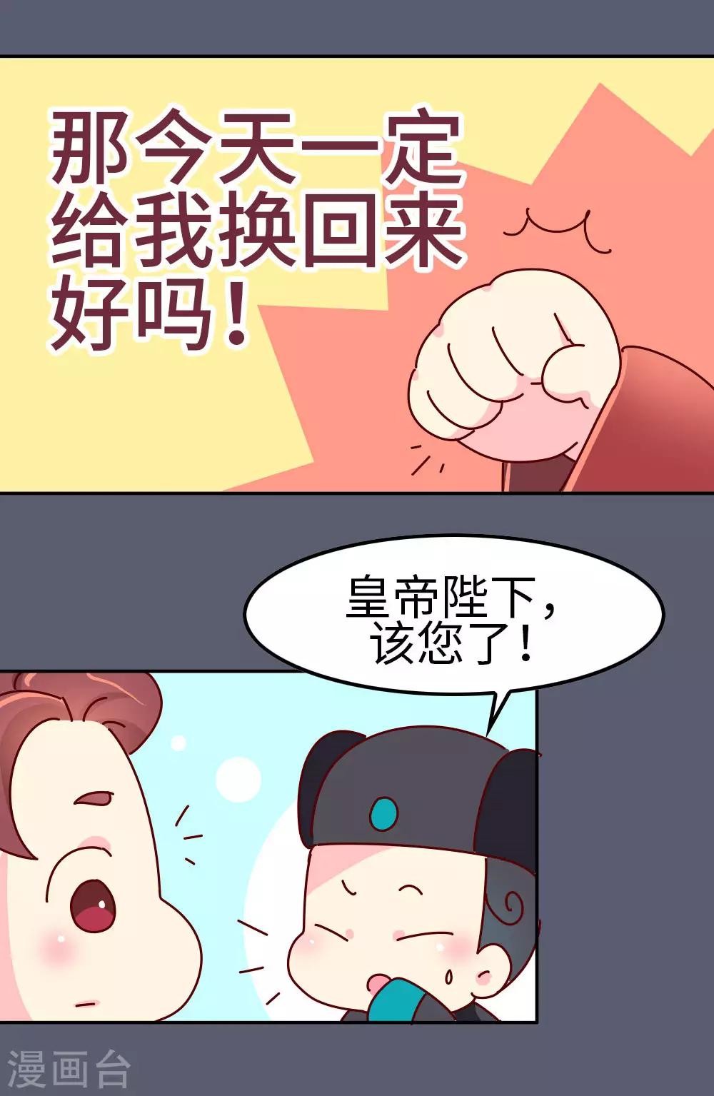 《朕不会轻易狗带》第44话 太皇太后寿宴 第9页