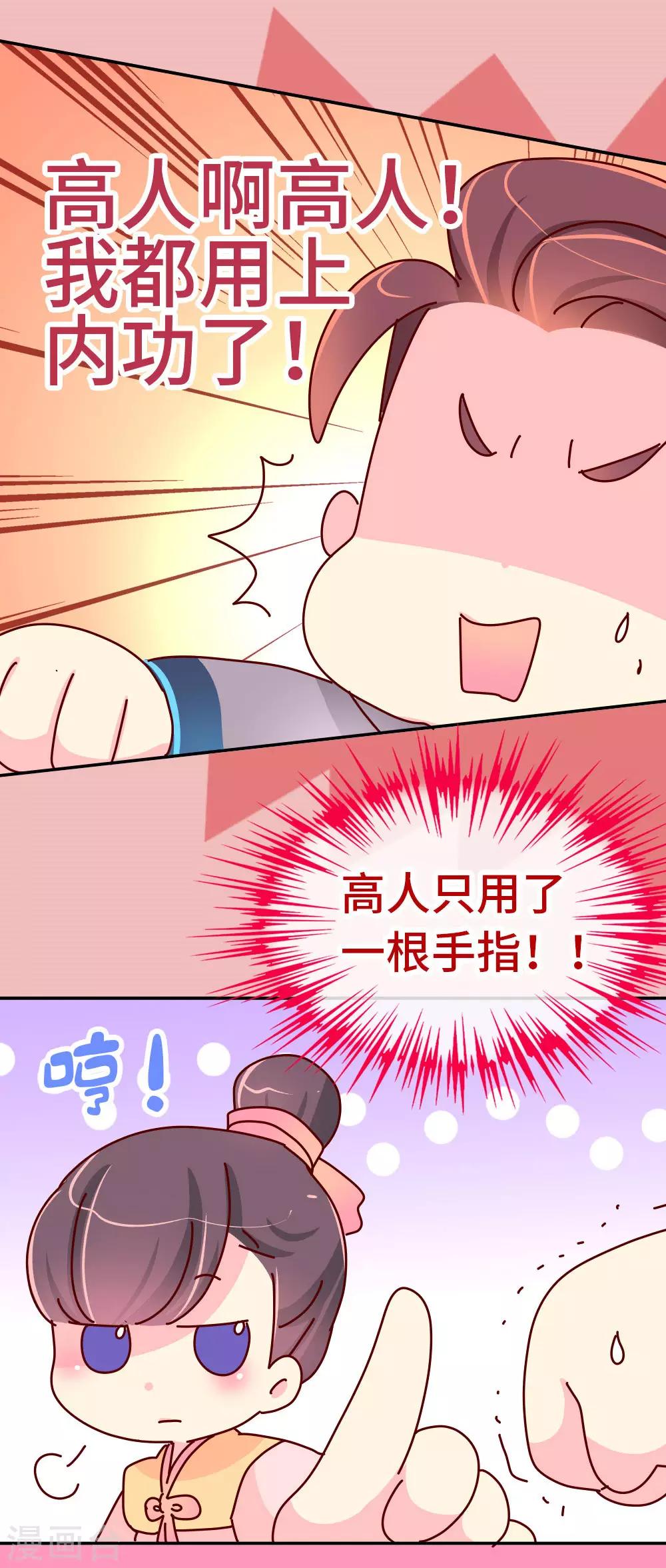 《朕不会轻易狗带》第45话 请你收了徒儿吧 第10页