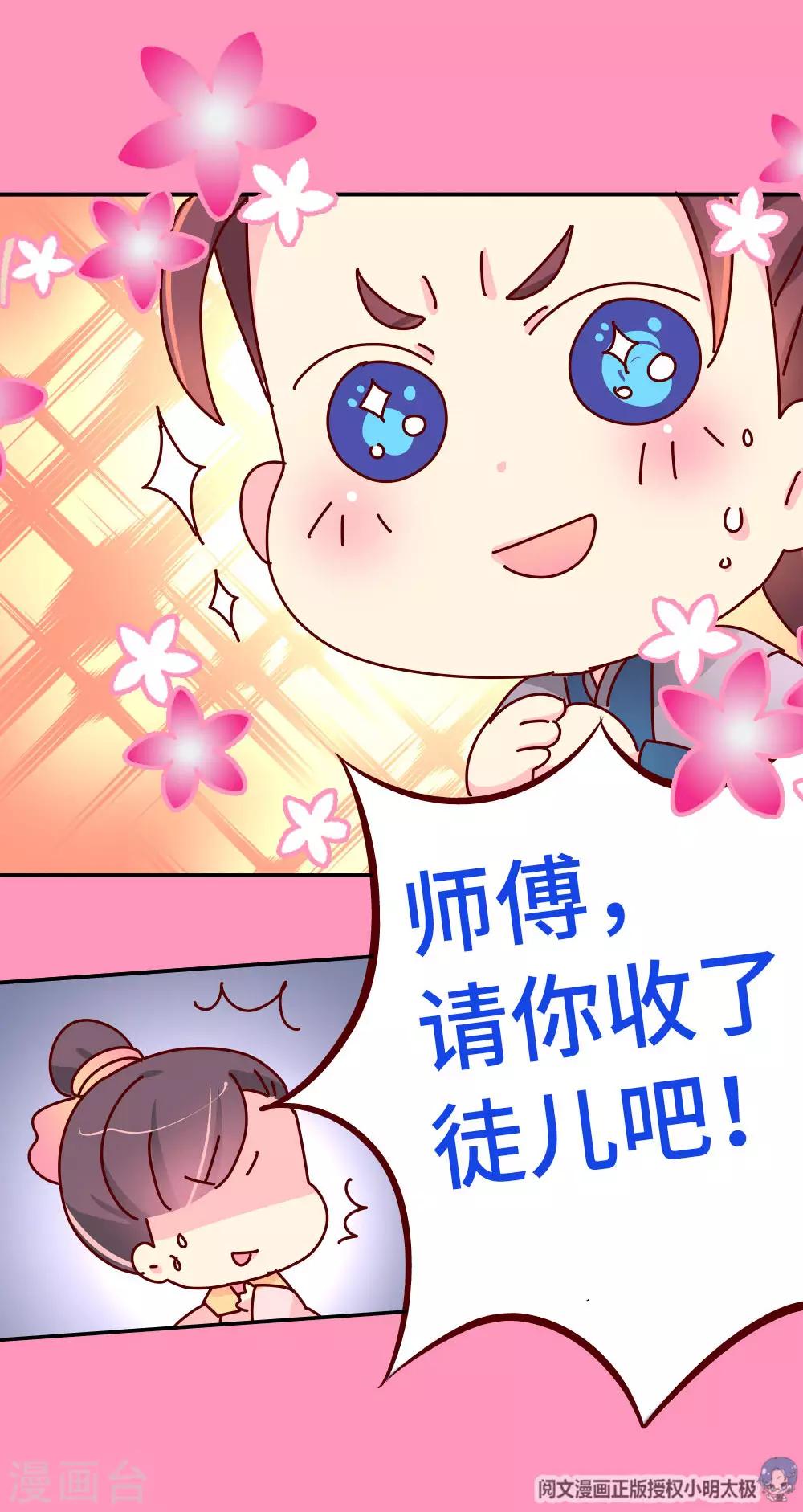 《朕不会轻易狗带》第45话 请你收了徒儿吧 第11页