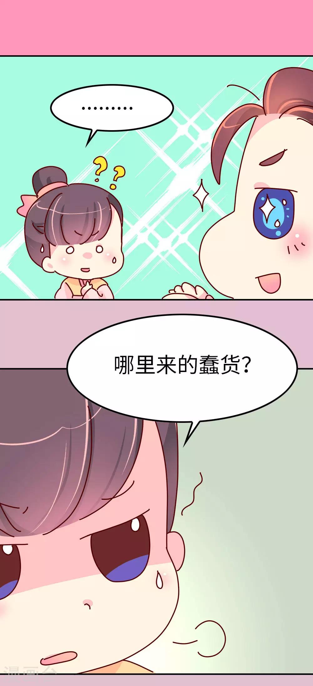 《朕不会轻易狗带》第45话 请你收了徒儿吧 第12页