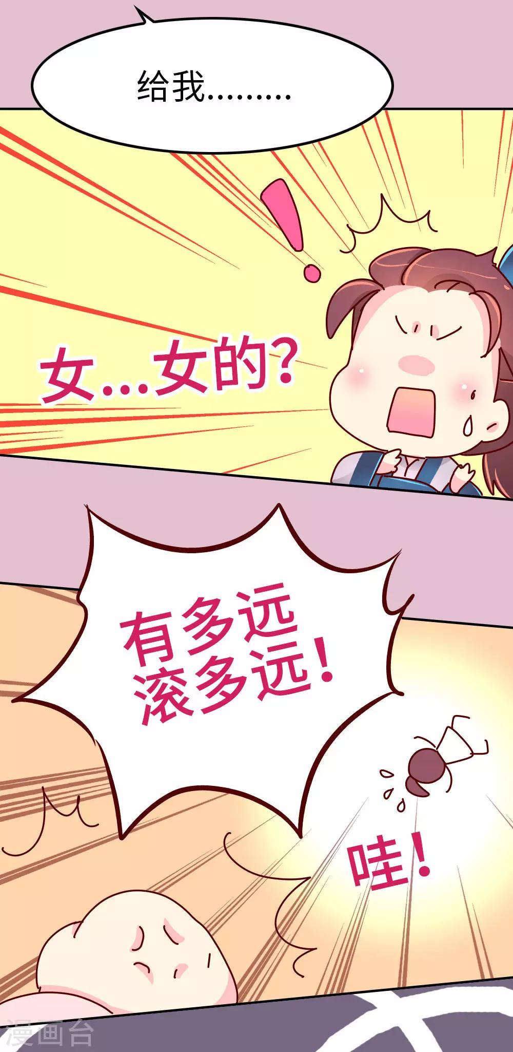 《朕不会轻易狗带》第45话 请你收了徒儿吧 第13页