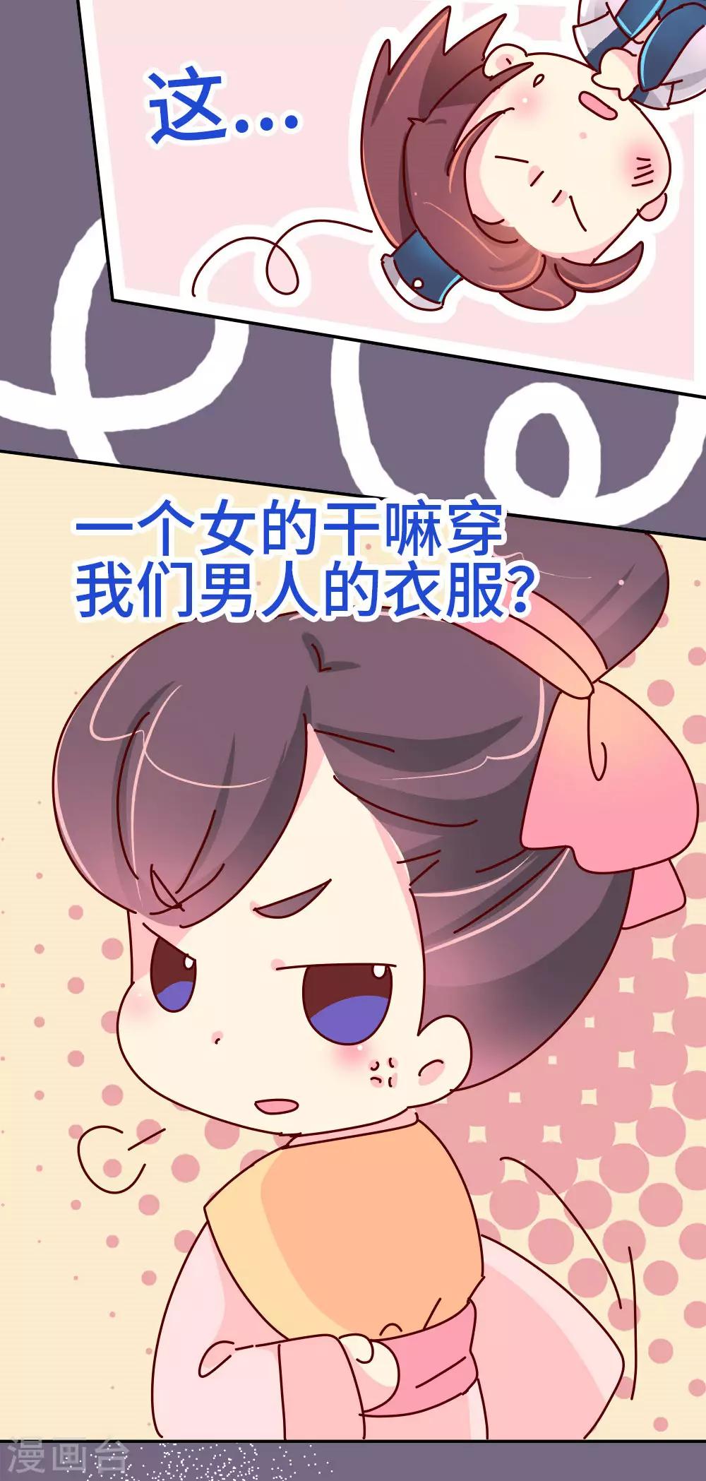 《朕不会轻易狗带》第45话 请你收了徒儿吧 第14页