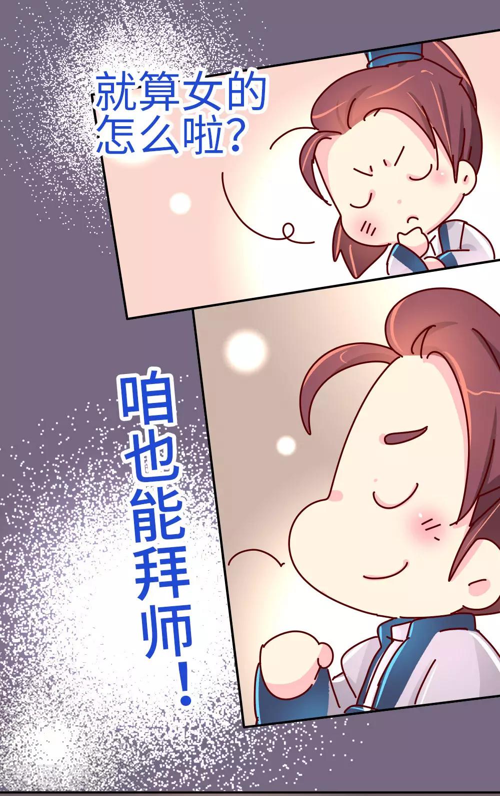 《朕不会轻易狗带》第45话 请你收了徒儿吧 第15页