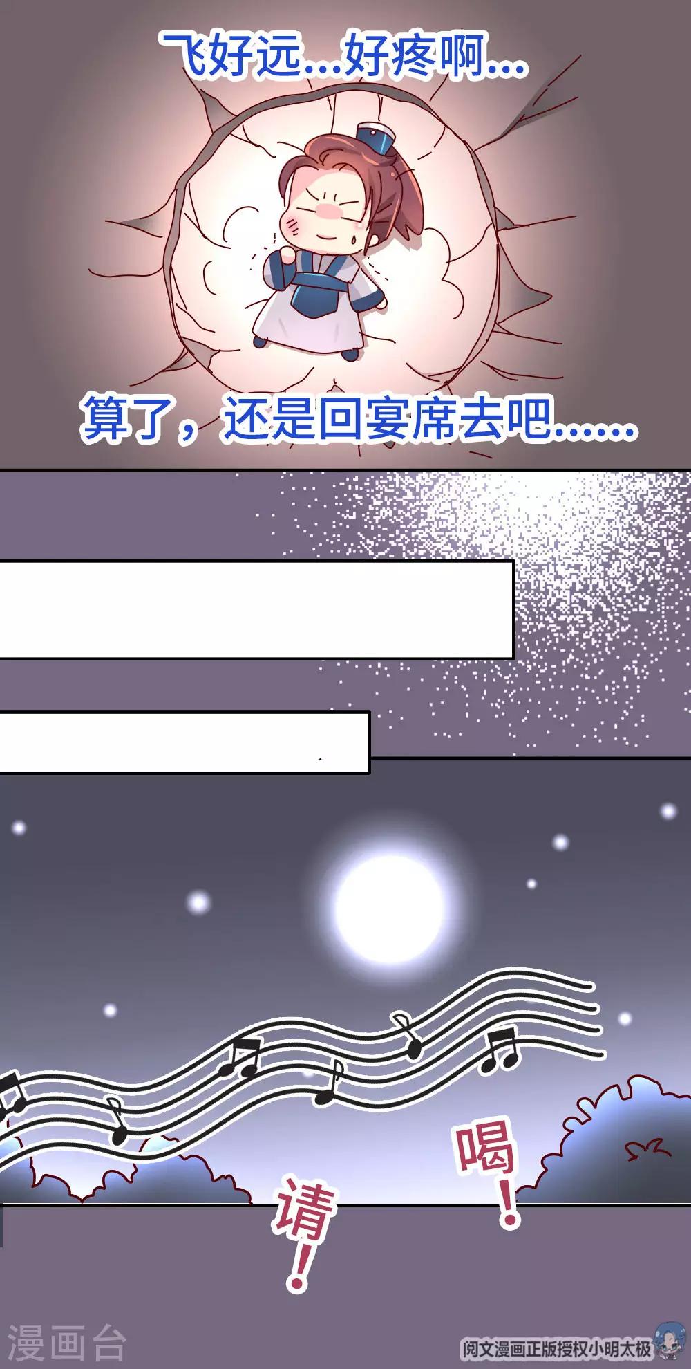 《朕不会轻易狗带》第45话 请你收了徒儿吧 第16页