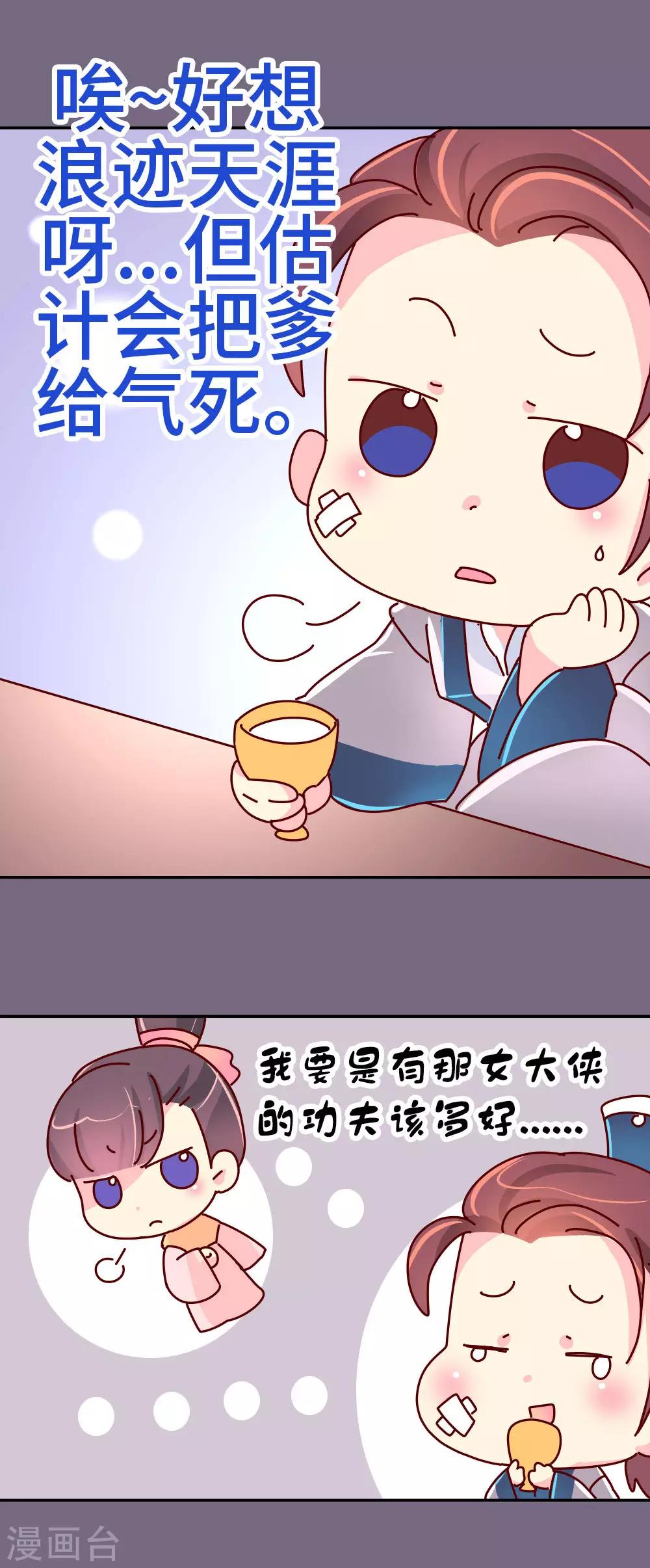 《朕不会轻易狗带》第45话 请你收了徒儿吧 第17页