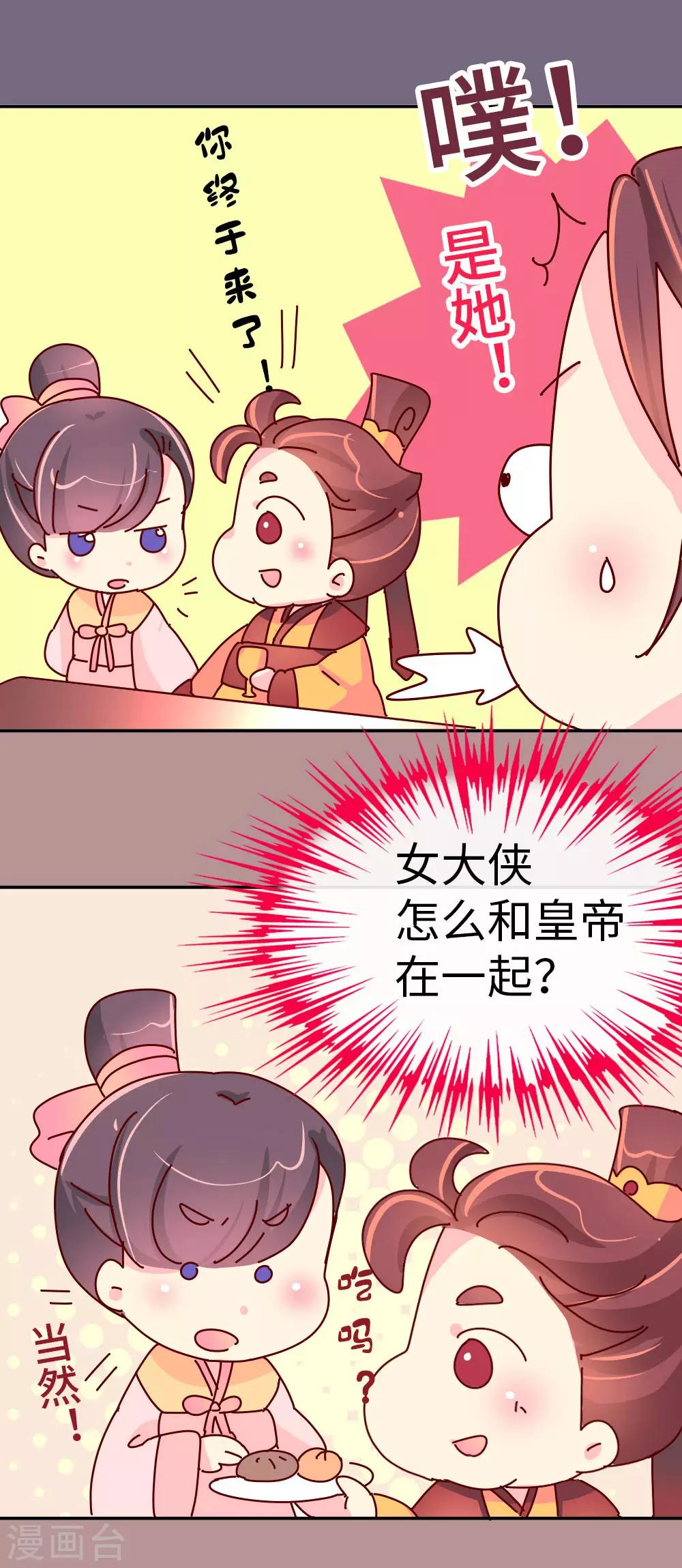 《朕不会轻易狗带》第45话 请你收了徒儿吧 第18页