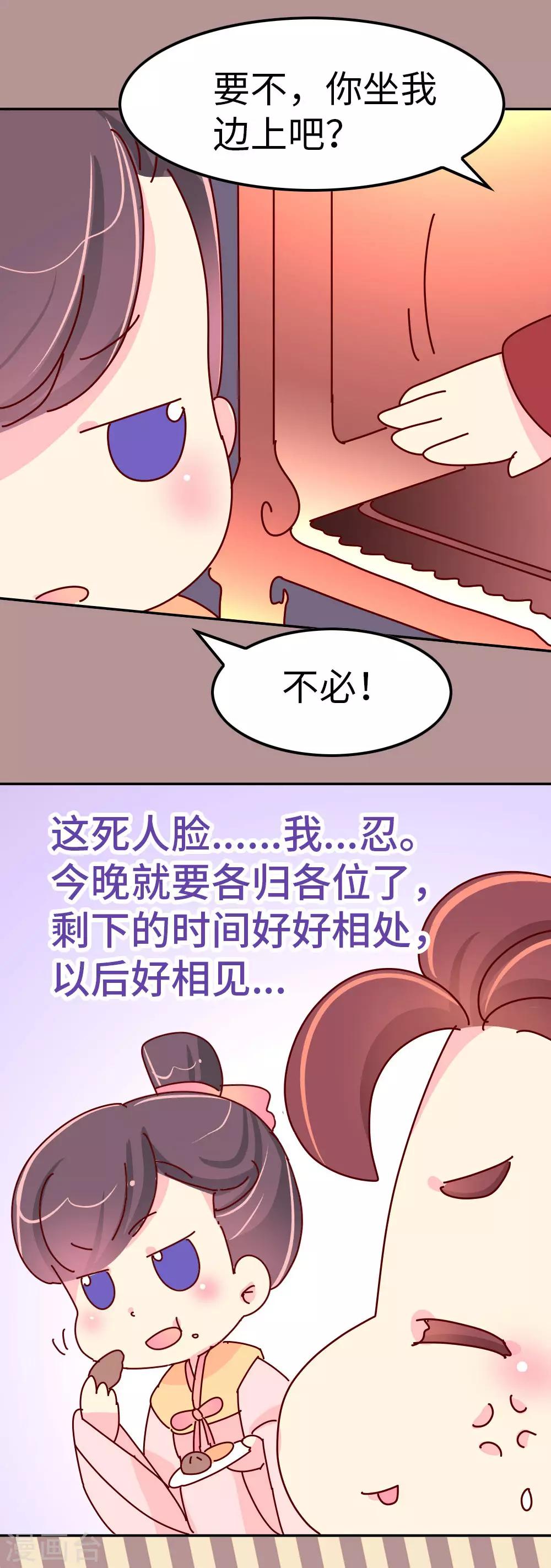 《朕不会轻易狗带》第45话 请你收了徒儿吧 第19页