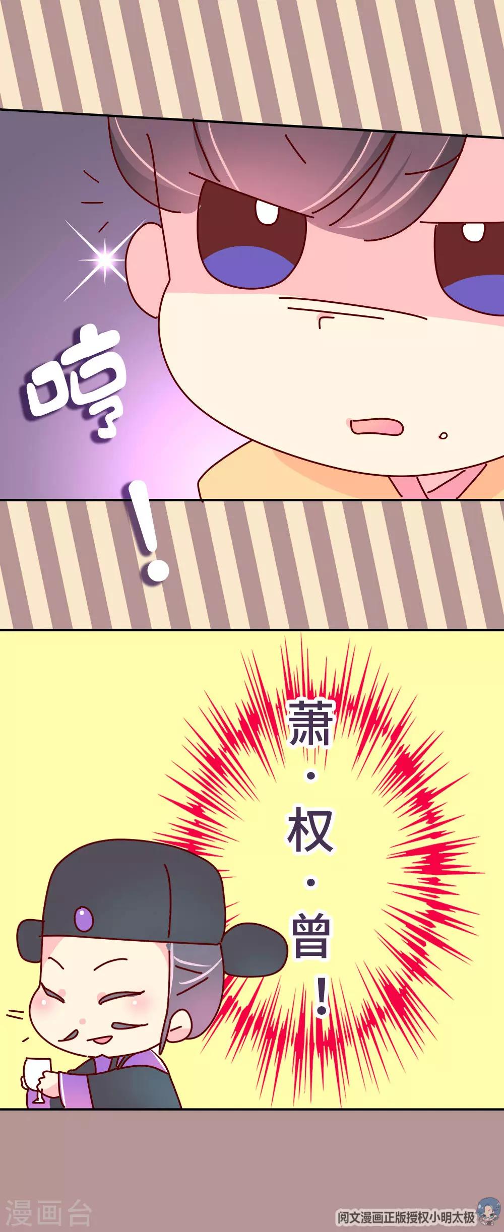《朕不会轻易狗带》第45话 请你收了徒儿吧 第20页
