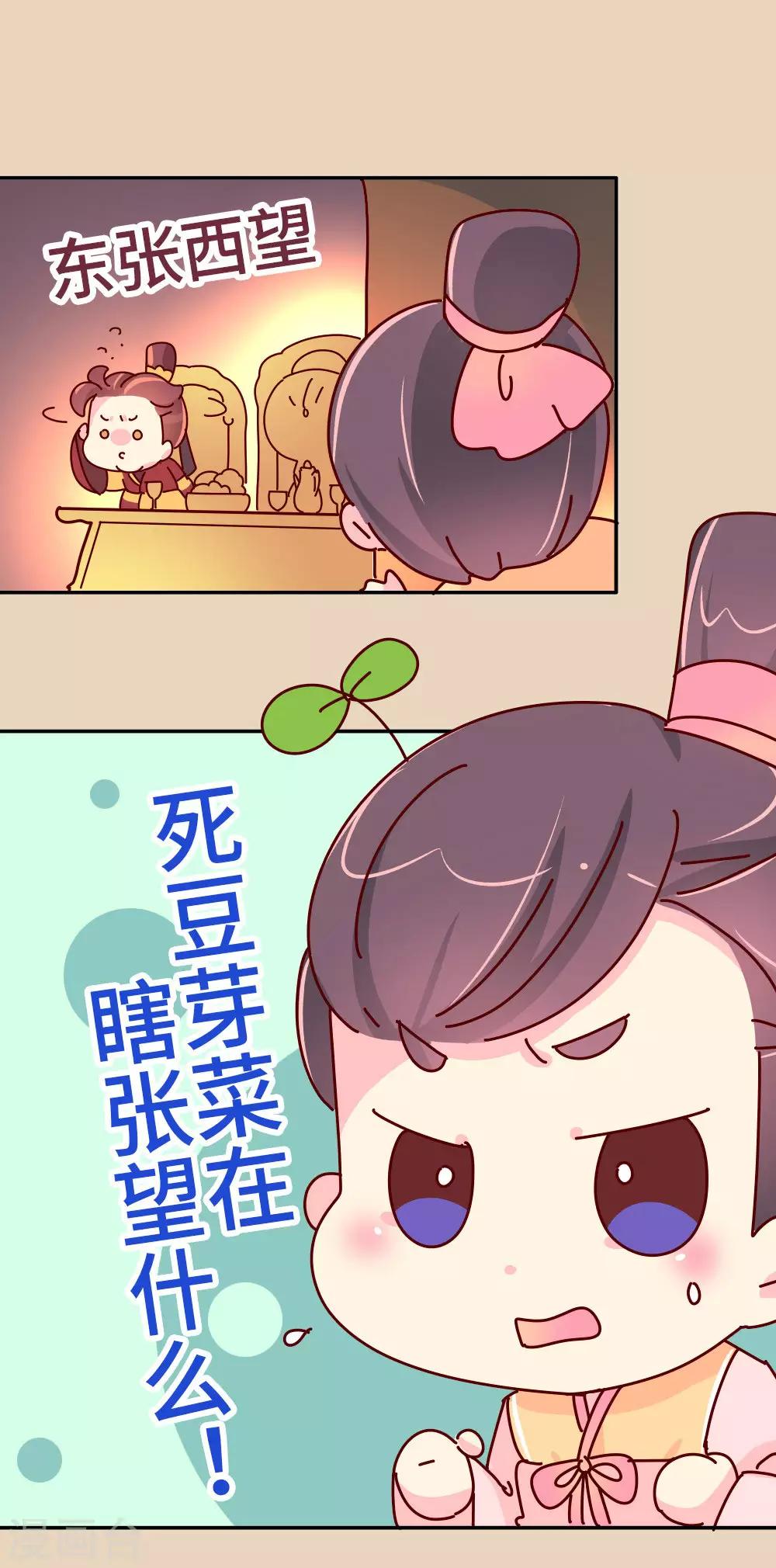 《朕不会轻易狗带》第45话 请你收了徒儿吧 第2页