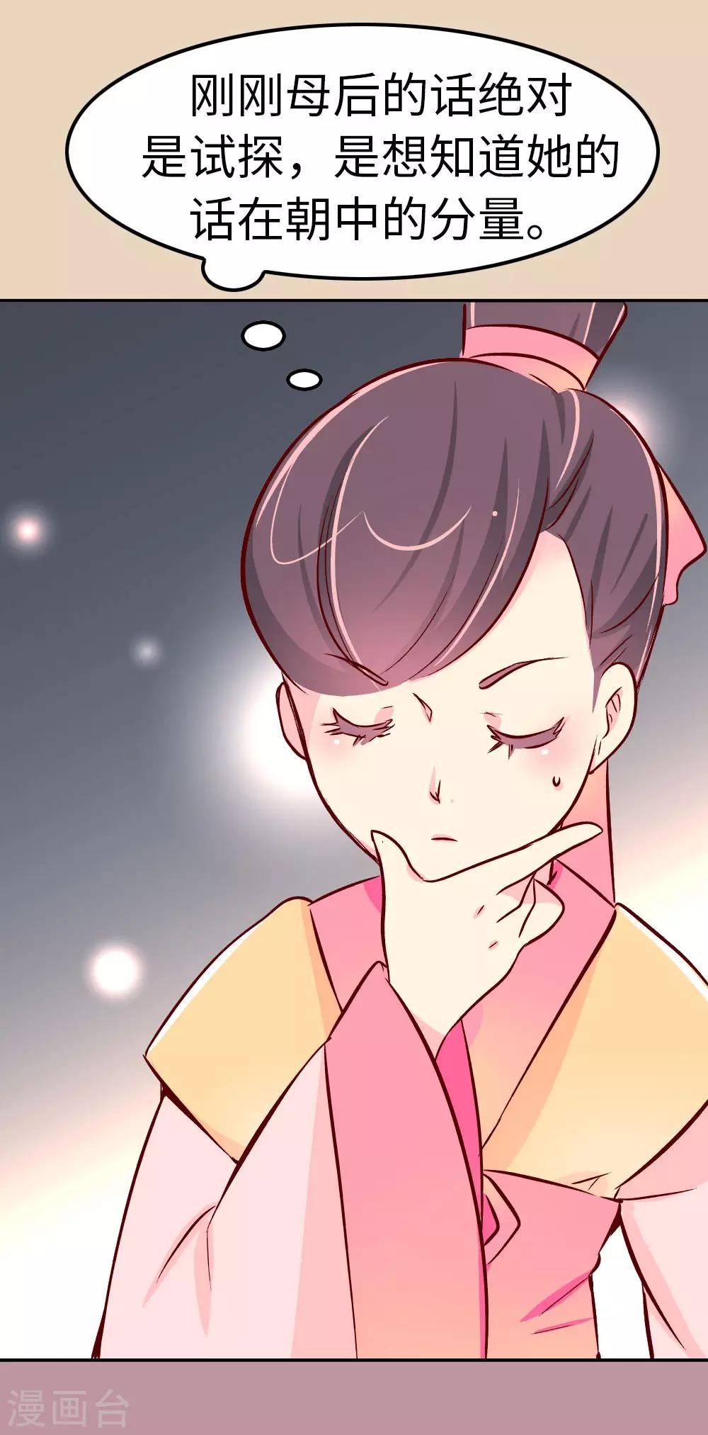 《朕不会轻易狗带》第45话 请你收了徒儿吧 第3页