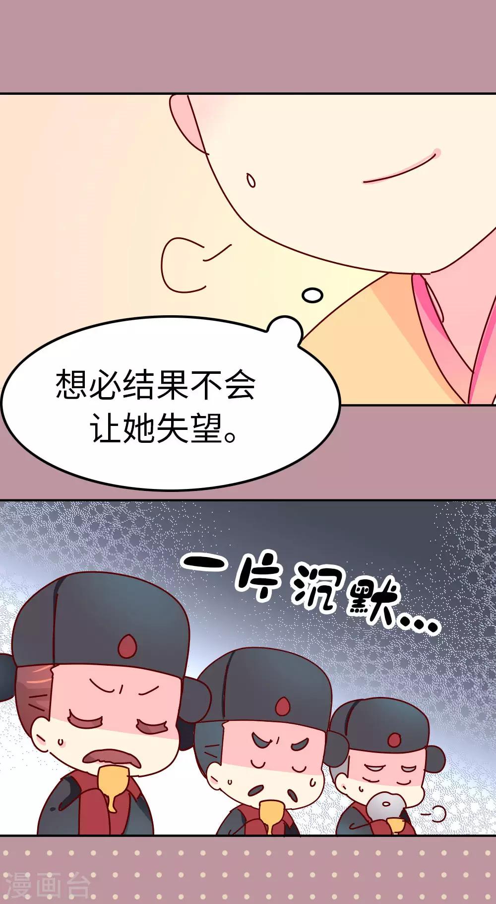 《朕不会轻易狗带》第45话 请你收了徒儿吧 第4页