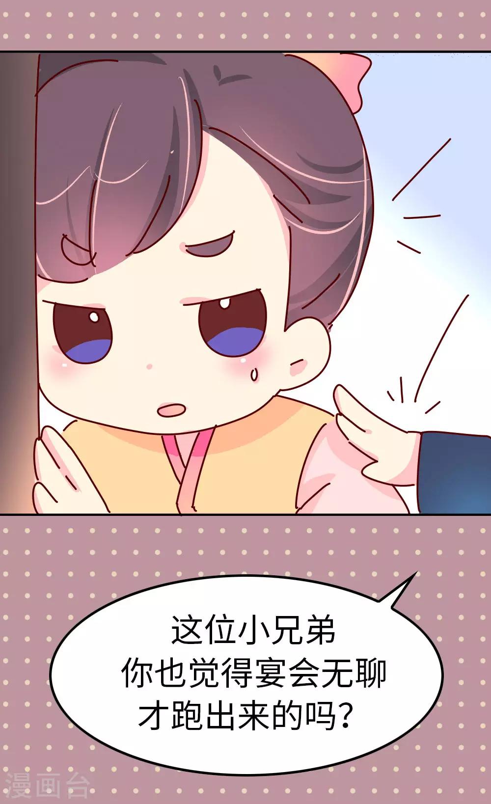 《朕不会轻易狗带》第45话 请你收了徒儿吧 第5页