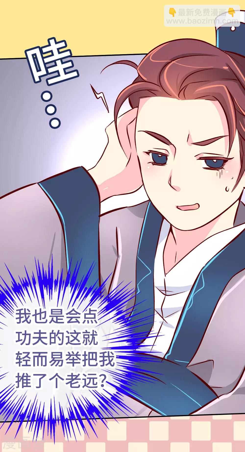 《朕不会轻易狗带》第45话 请你收了徒儿吧 第7页