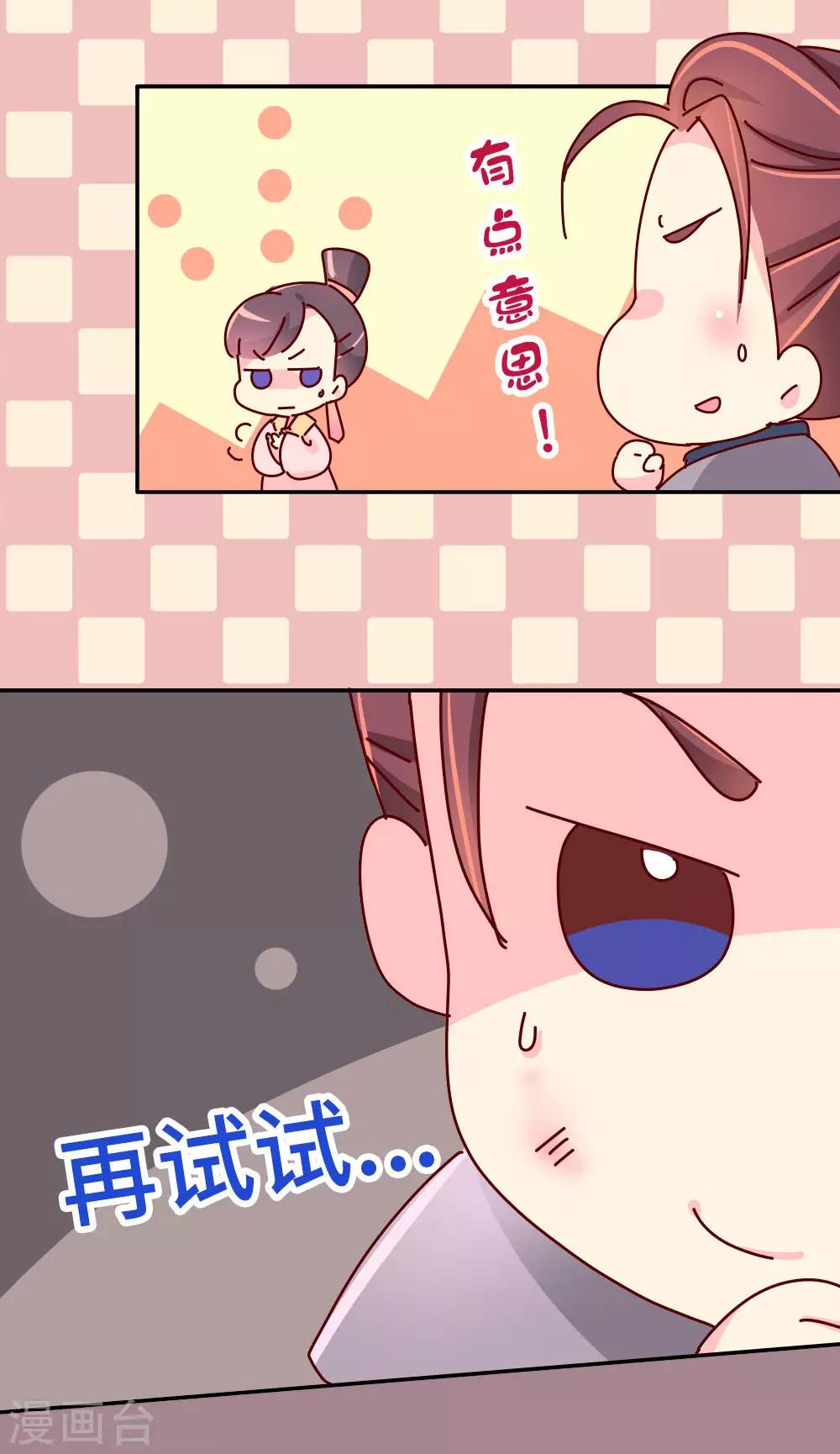 《朕不会轻易狗带》第45话 请你收了徒儿吧 第8页