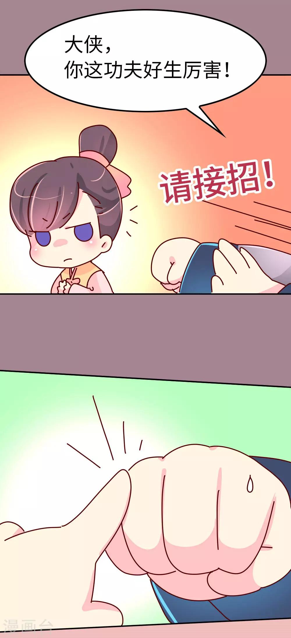 《朕不会轻易狗带》第45话 请你收了徒儿吧 第9页