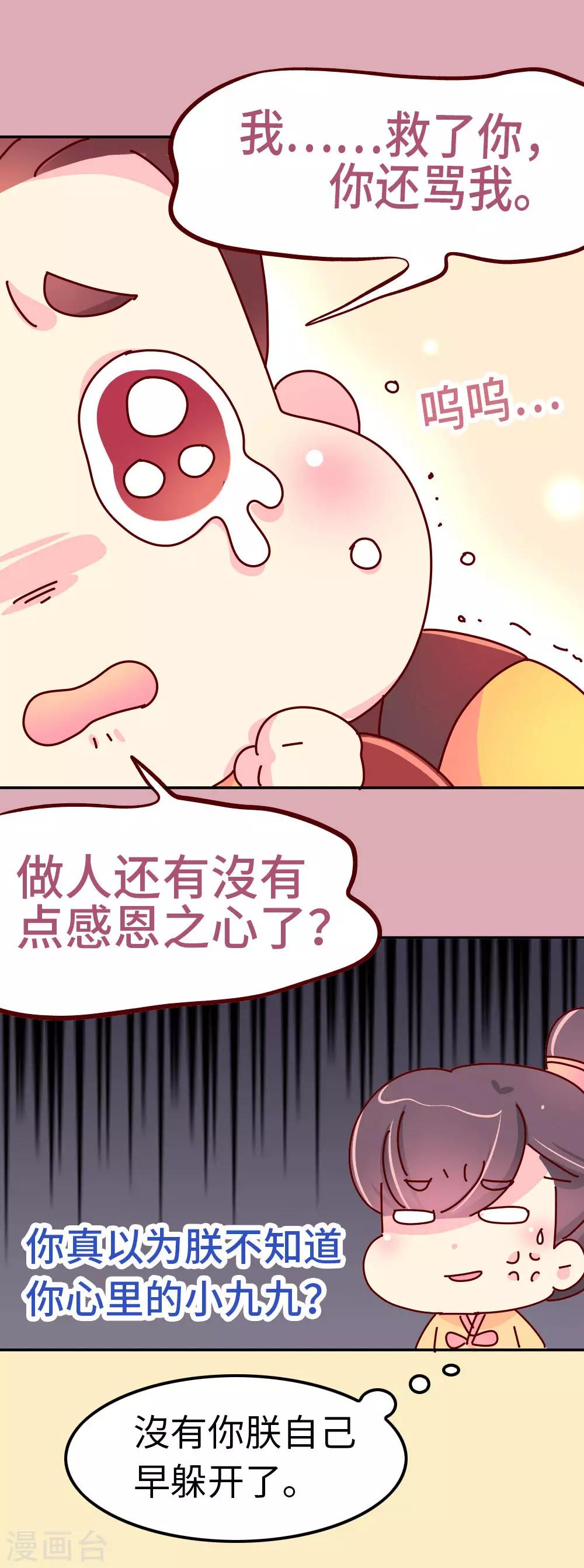《朕不会轻易狗带》第47话 扛还是不扛？ 第10页