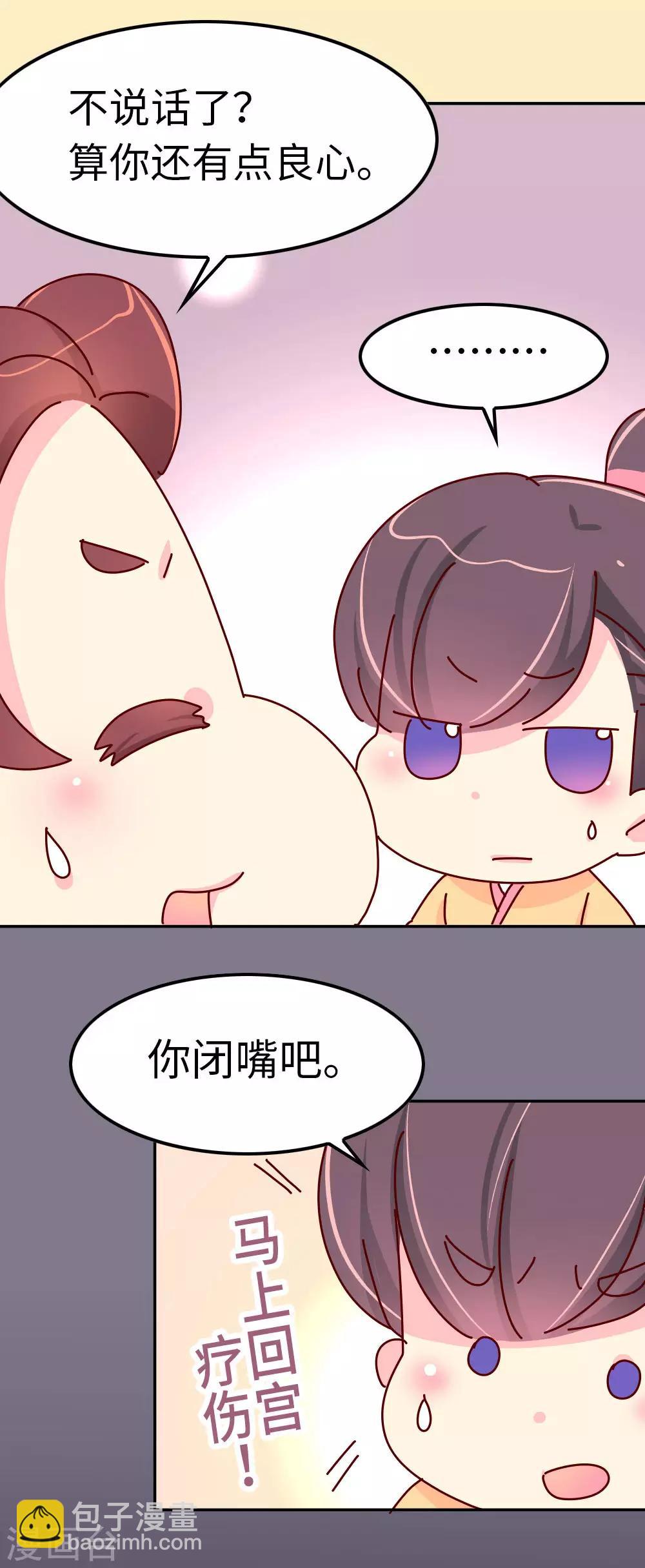 《朕不会轻易狗带》第47话 扛还是不扛？ 第11页