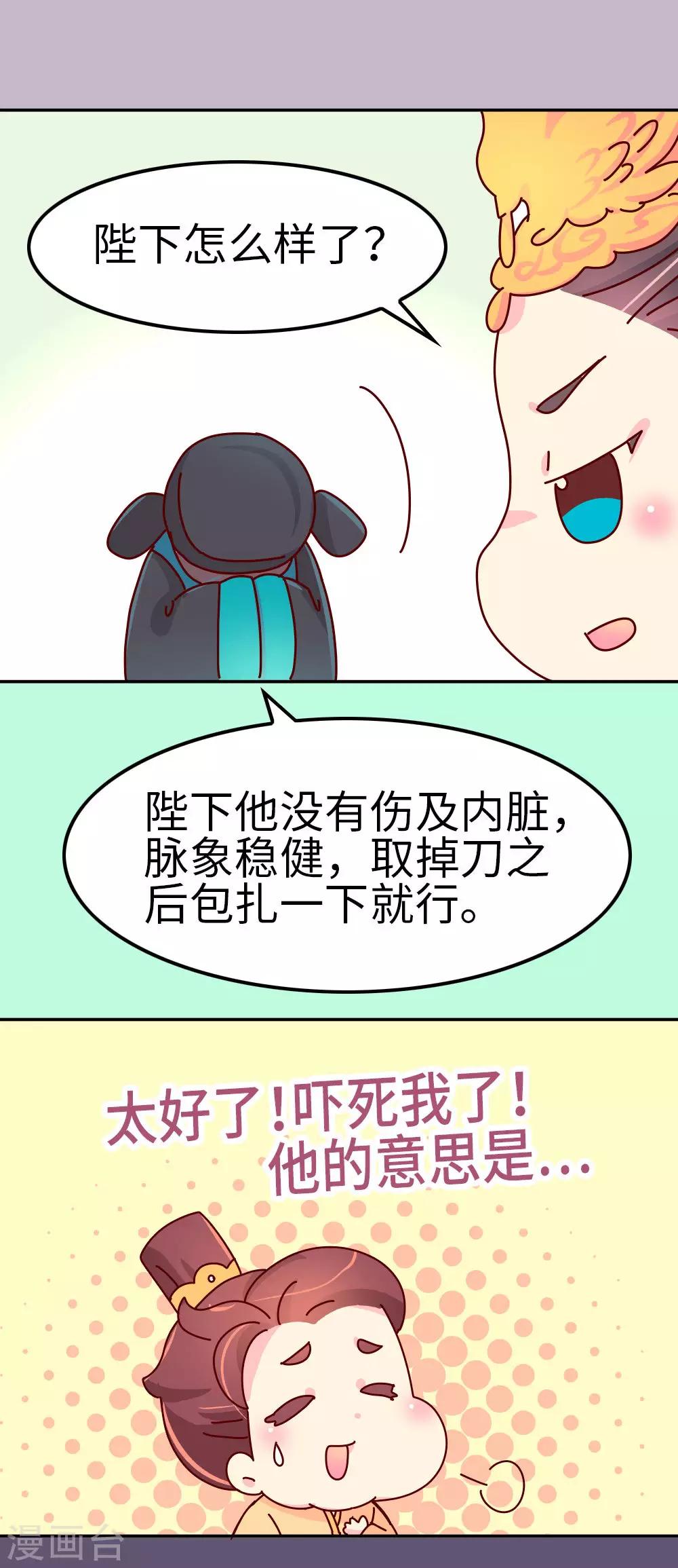 《朕不会轻易狗带》第47话 扛还是不扛？ 第15页
