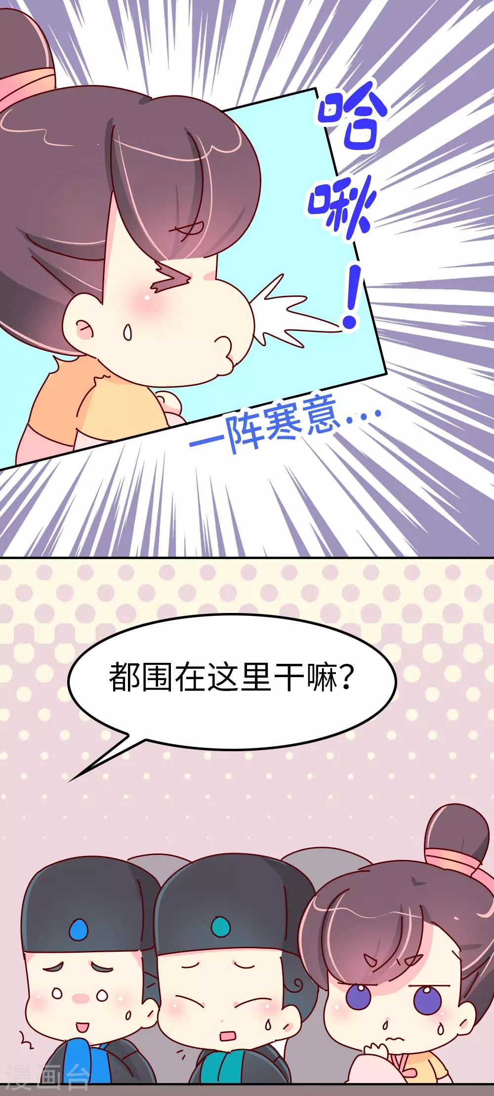 《朕不会轻易狗带》第47话 扛还是不扛？ 第17页