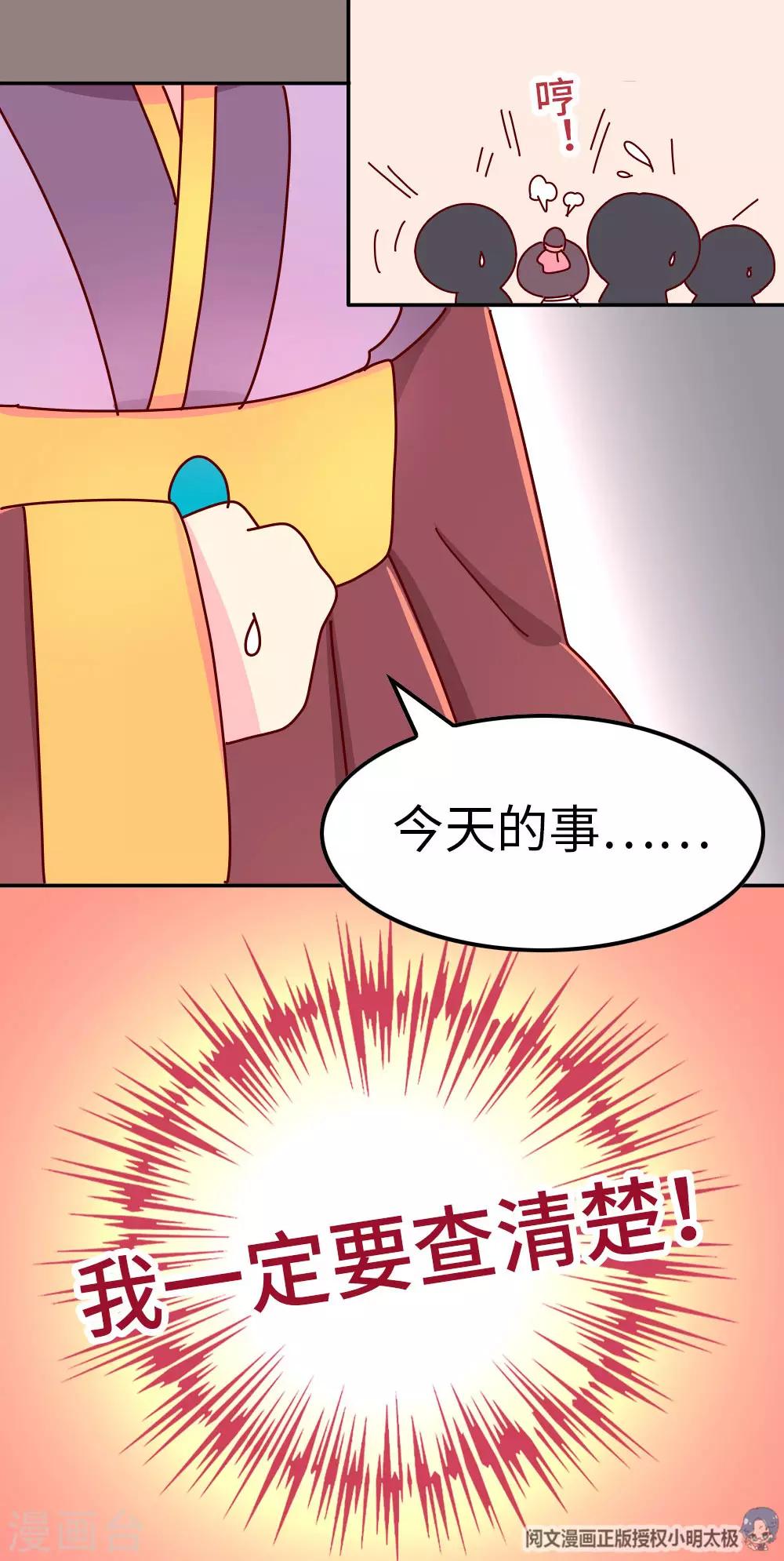 《朕不会轻易狗带》第47话 扛还是不扛？ 第19页