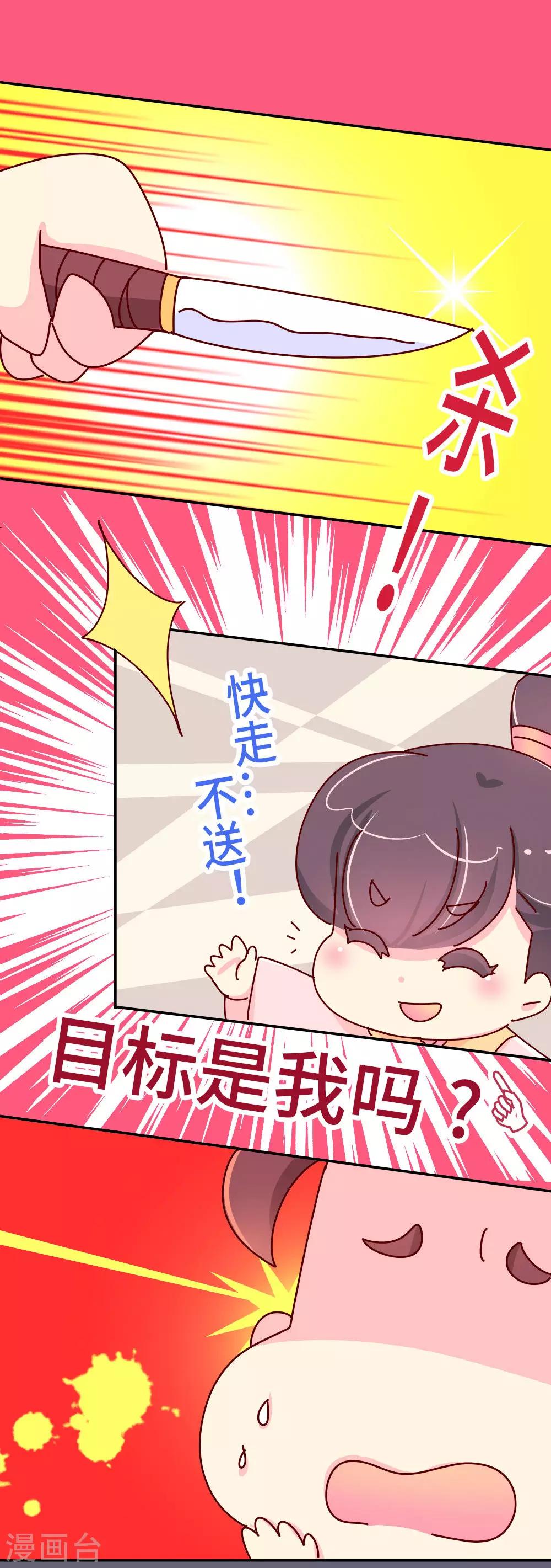 《朕不会轻易狗带》第47话 扛还是不扛？ 第2页
