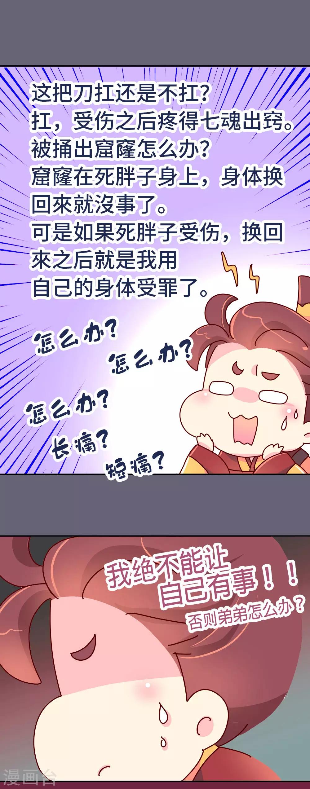 《朕不会轻易狗带》第47话 扛还是不扛？ 第3页