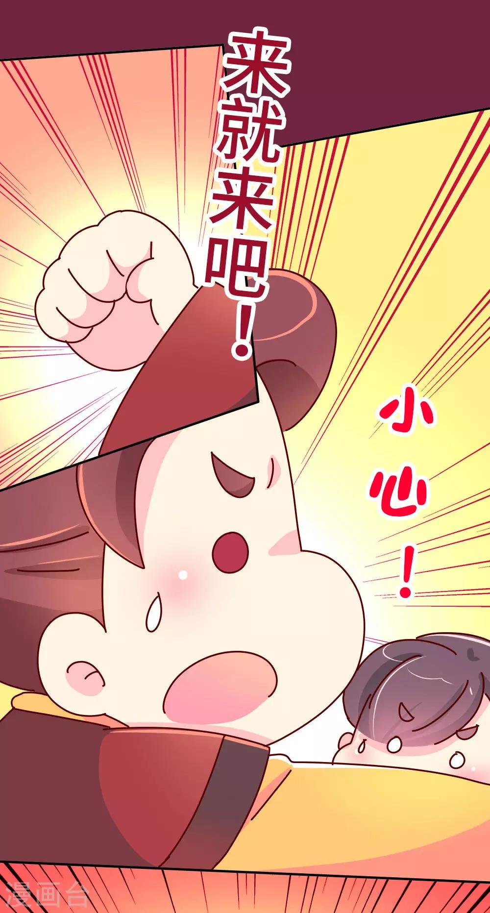 《朕不会轻易狗带》第47话 扛还是不扛？ 第4页
