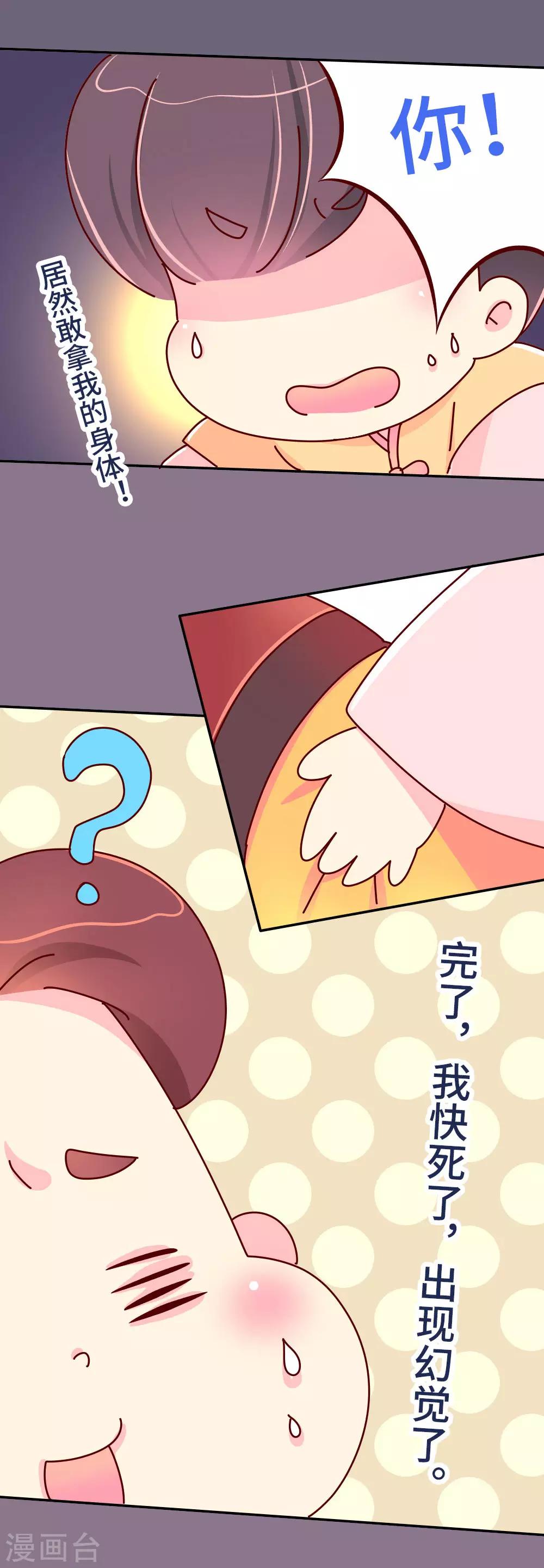 《朕不会轻易狗带》第47话 扛还是不扛？ 第7页