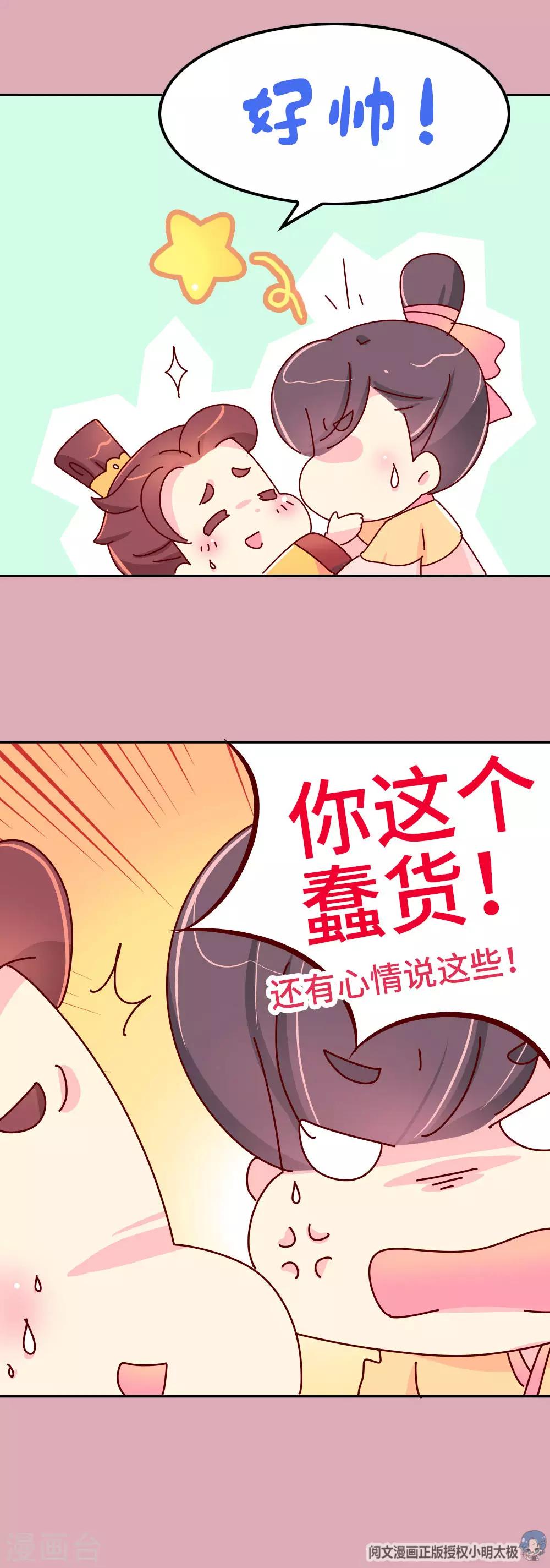 《朕不会轻易狗带》第47话 扛还是不扛？ 第9页