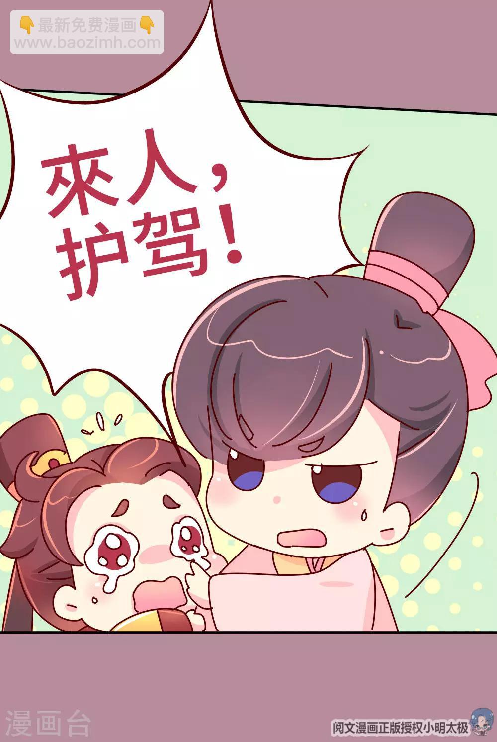 《朕不会轻易狗带》第46话 有刺客！ 第11页