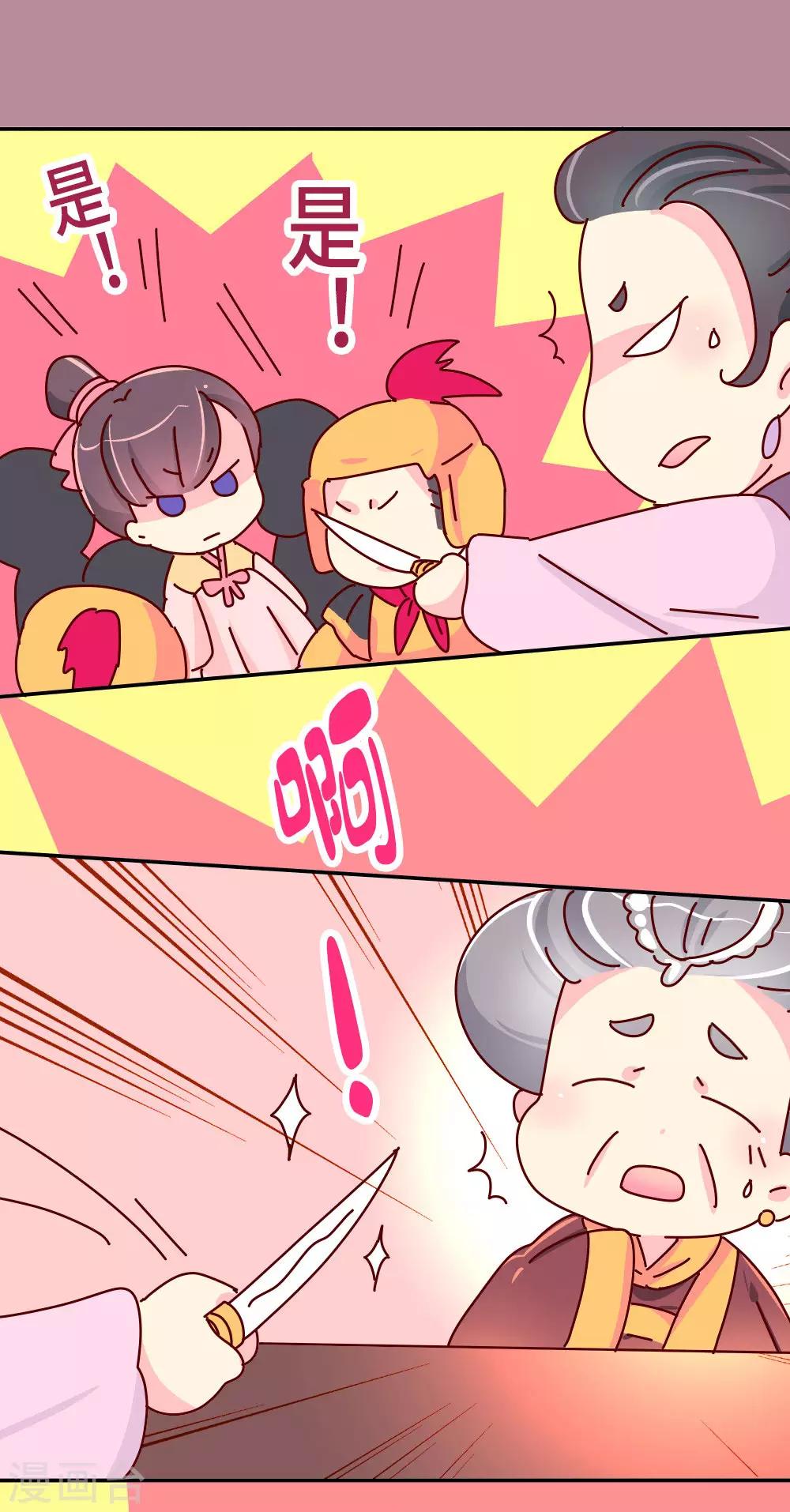 《朕不会轻易狗带》第46话 有刺客！ 第12页
